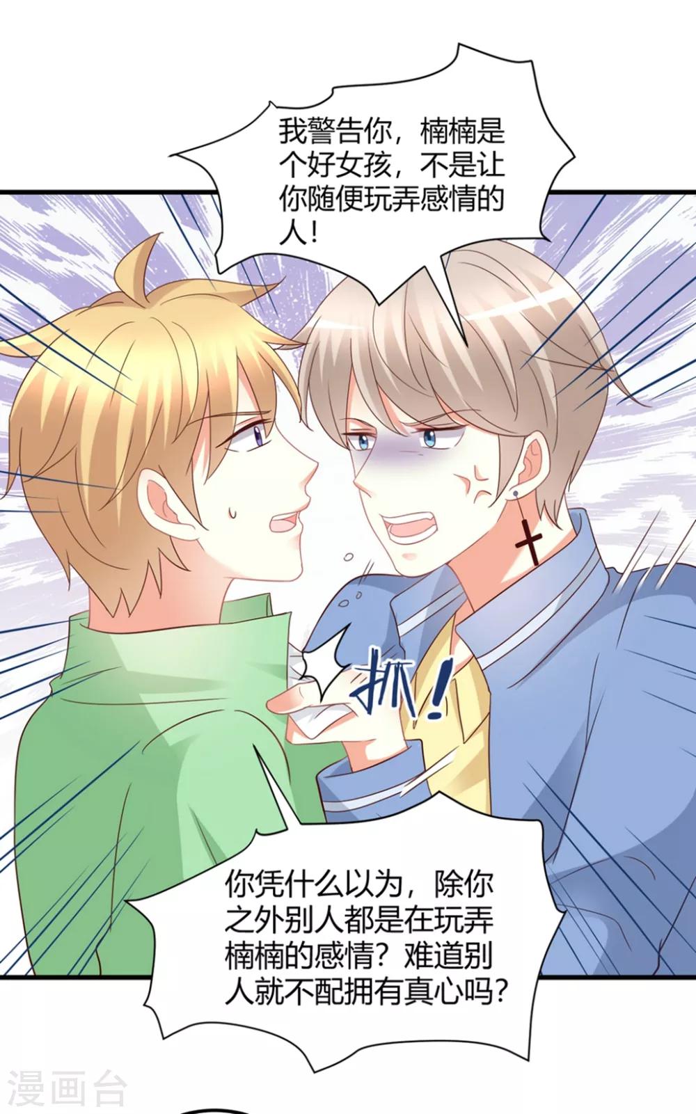第83话 我对这样的她不配有真心？-第83话