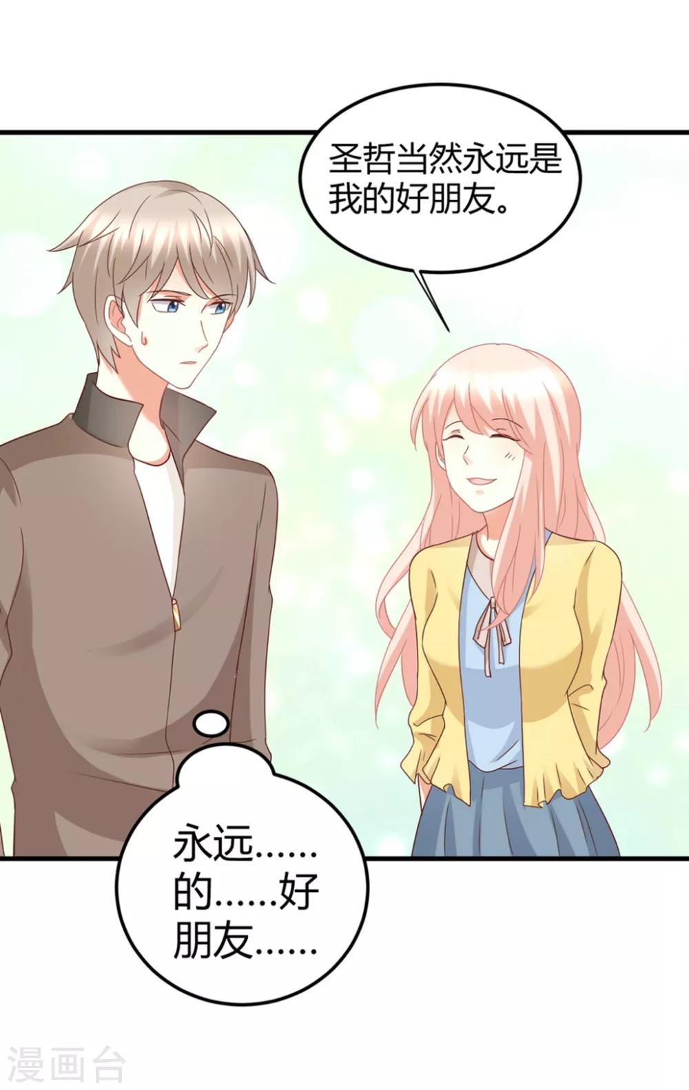 第83话 我对这样的她不配有真心？-第83话
