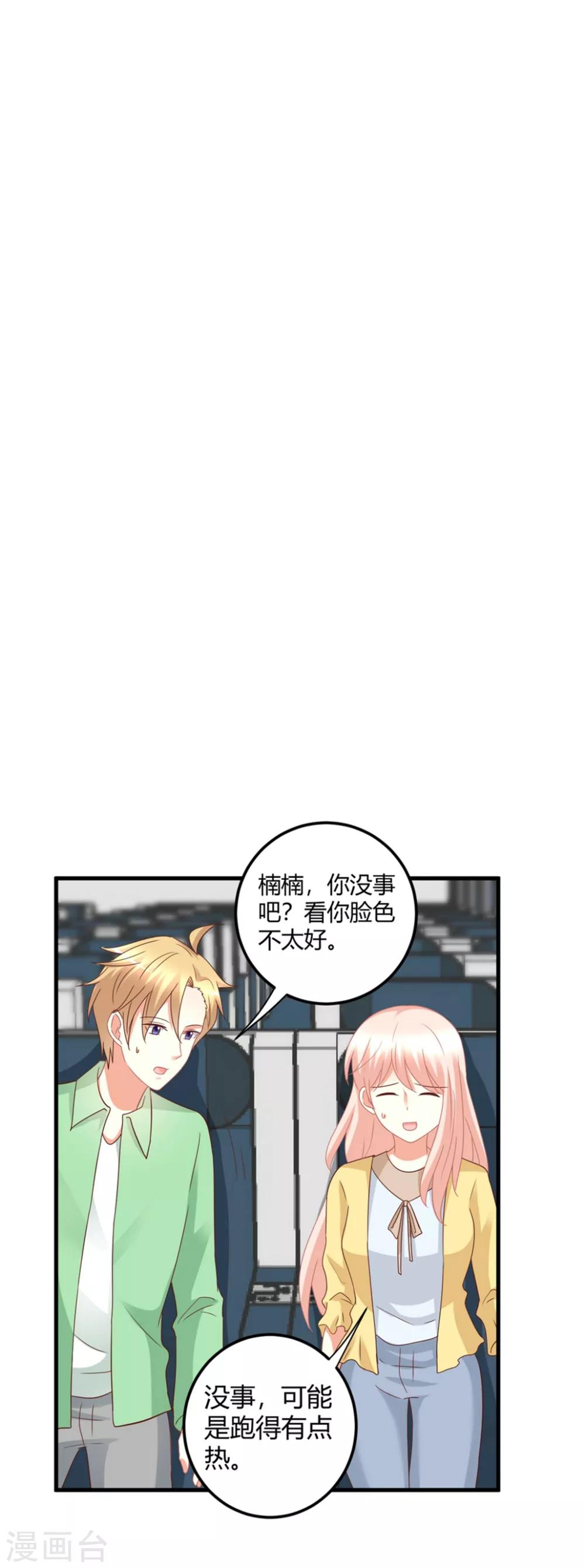 第83话 我对这样的她不配有真心？-第83话