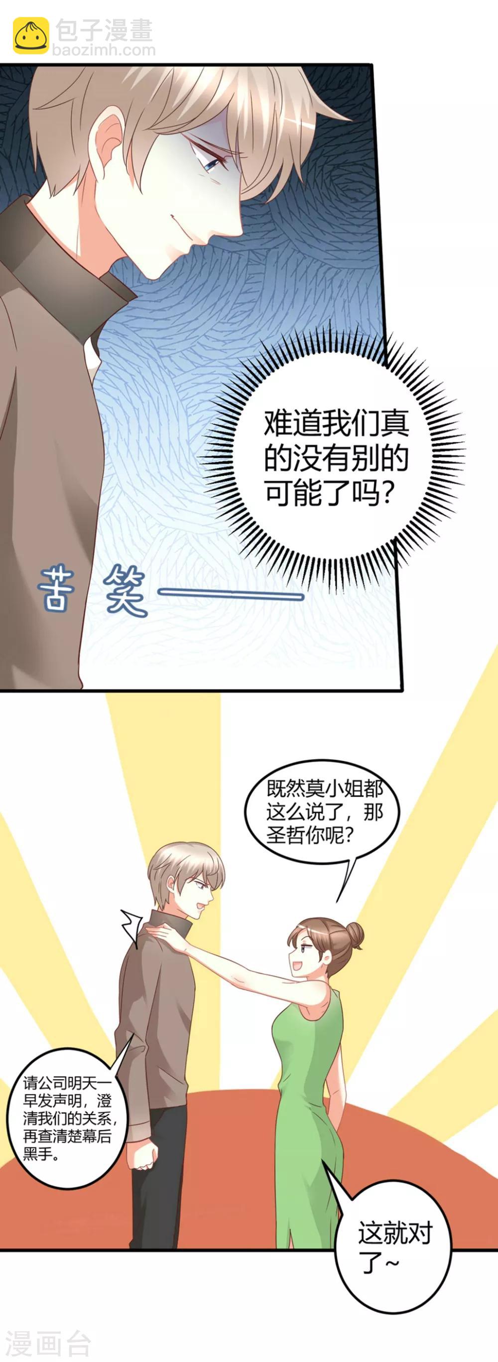 第83话 我对这样的她不配有真心？-第83话