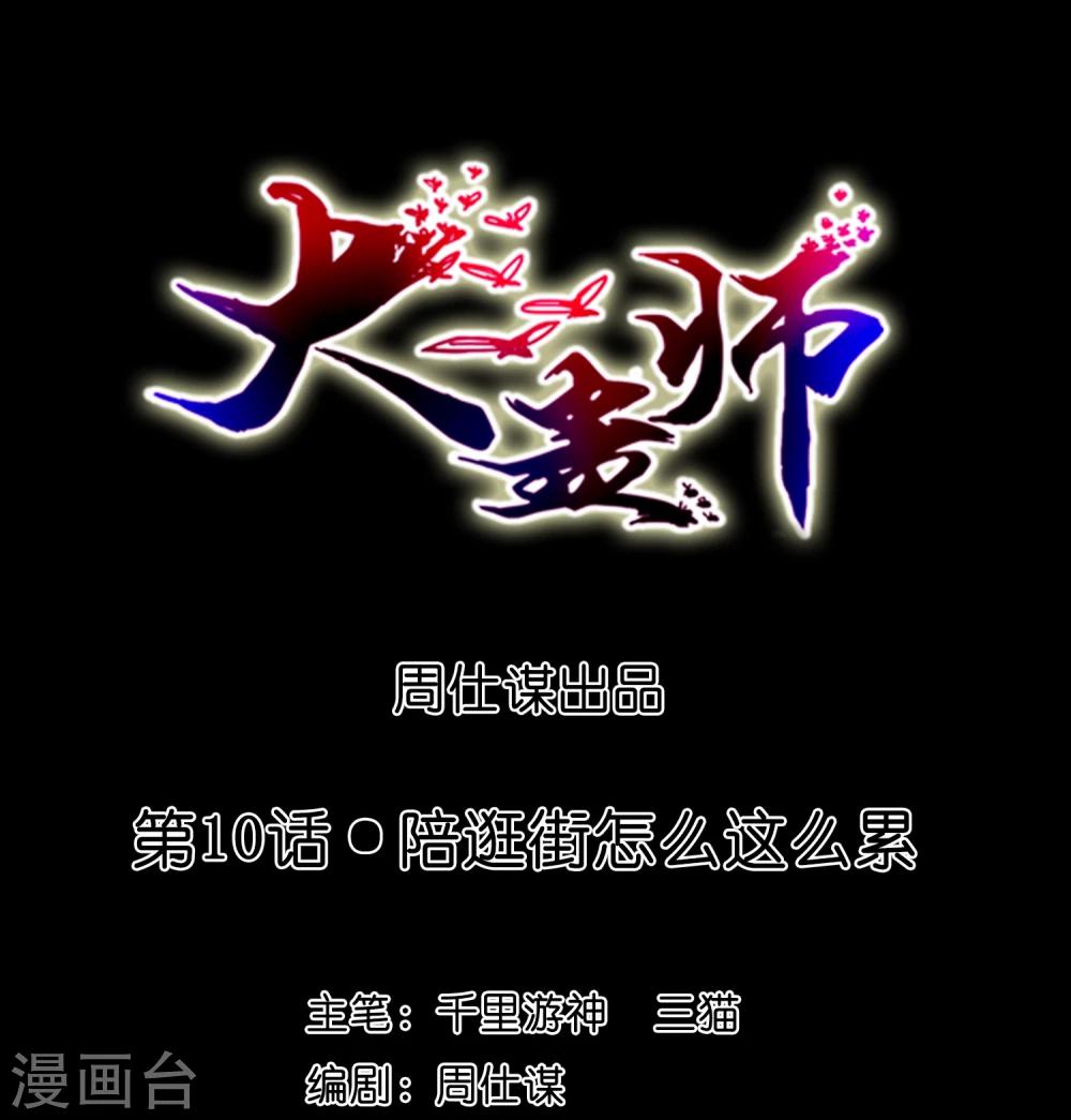 第10话 陪逛街怎么这么累-第11话