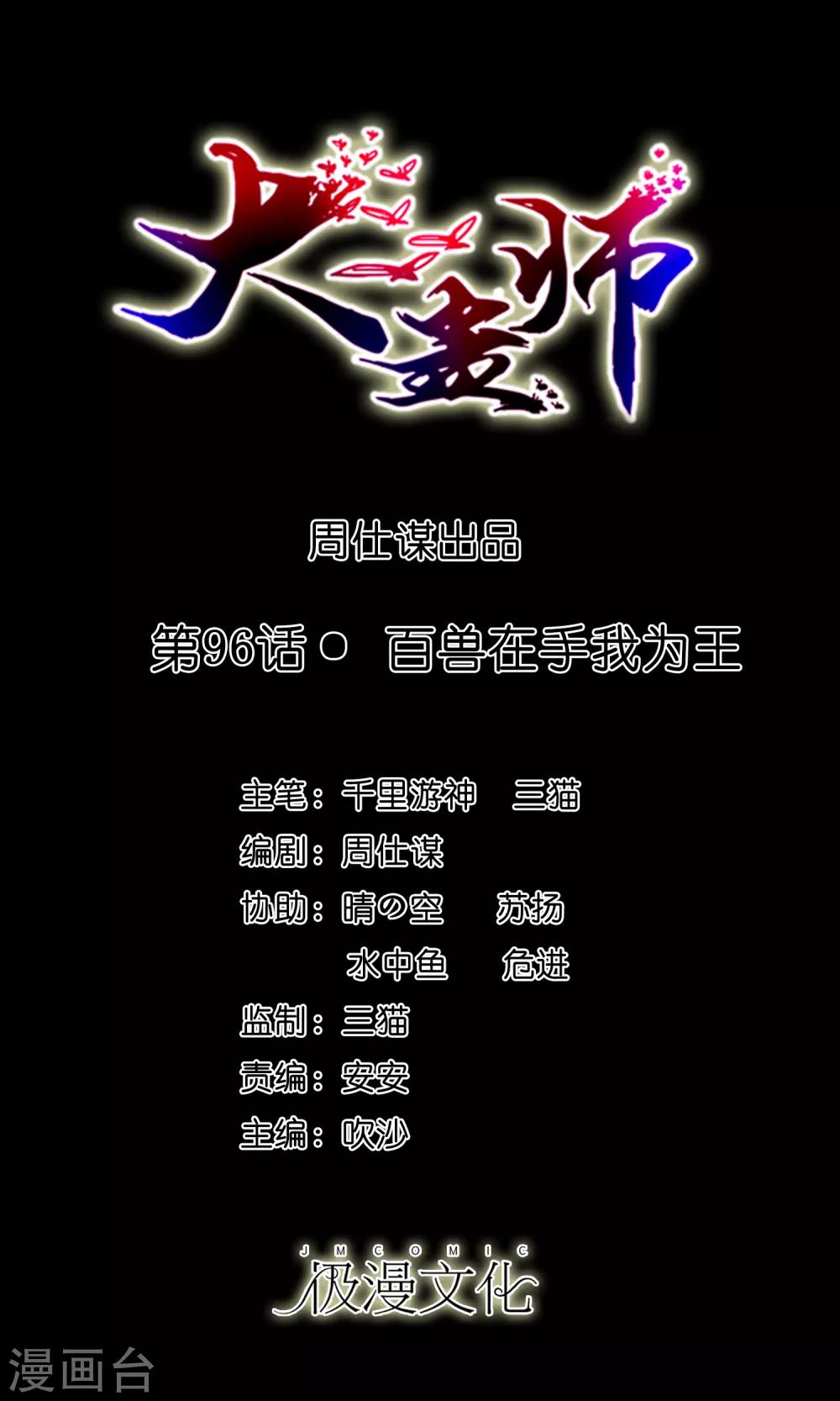 第96话 百兽在手我为王-第101话