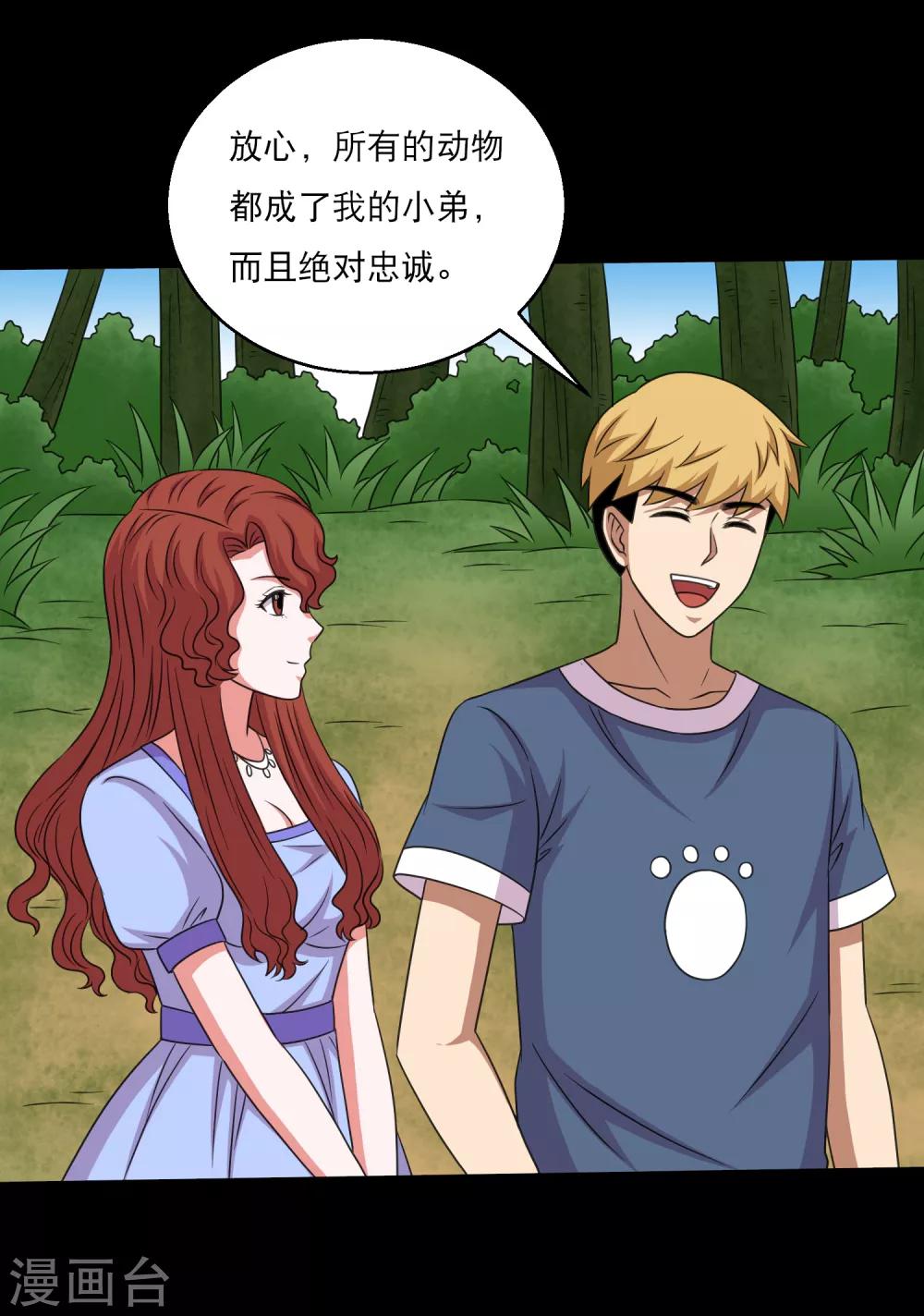 第96话 百兽在手我为王-第101话
