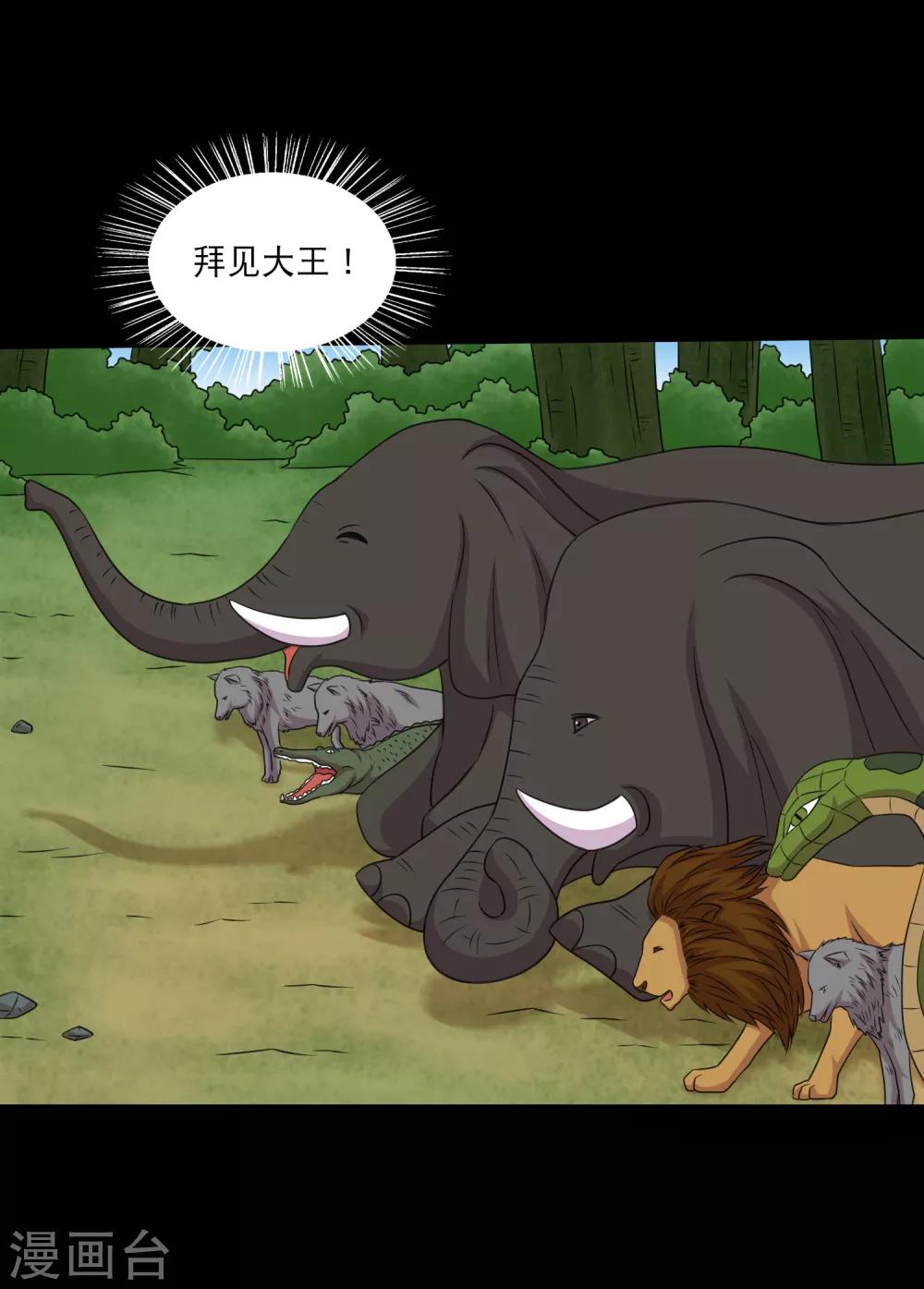 第96话 百兽在手我为王-第101话