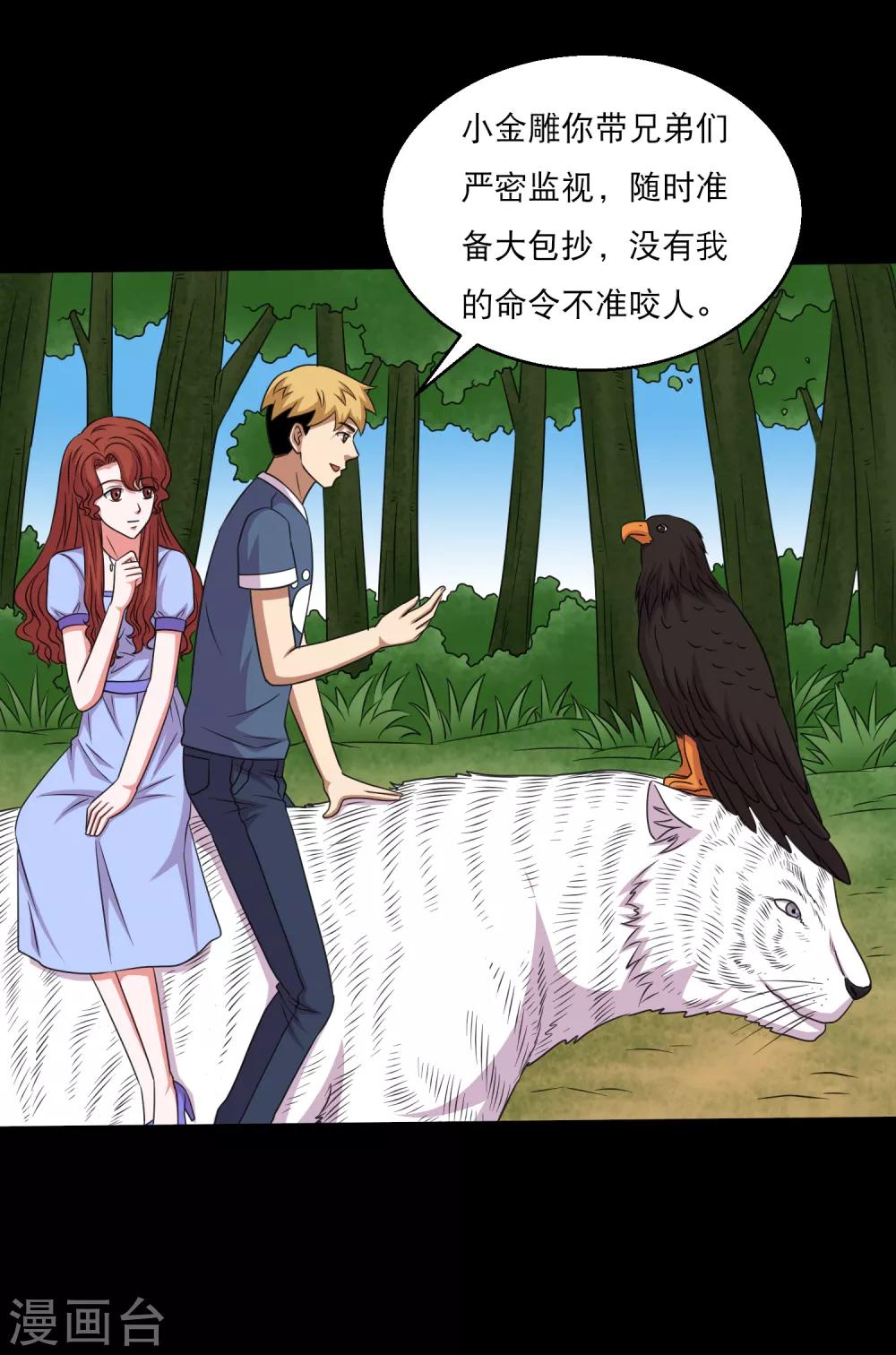 第96话 百兽在手我为王-第101话