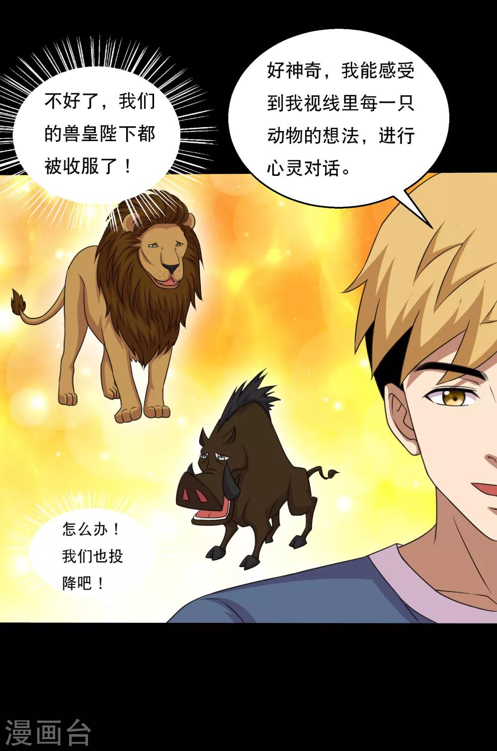 第96话 百兽在手我为王-第101话