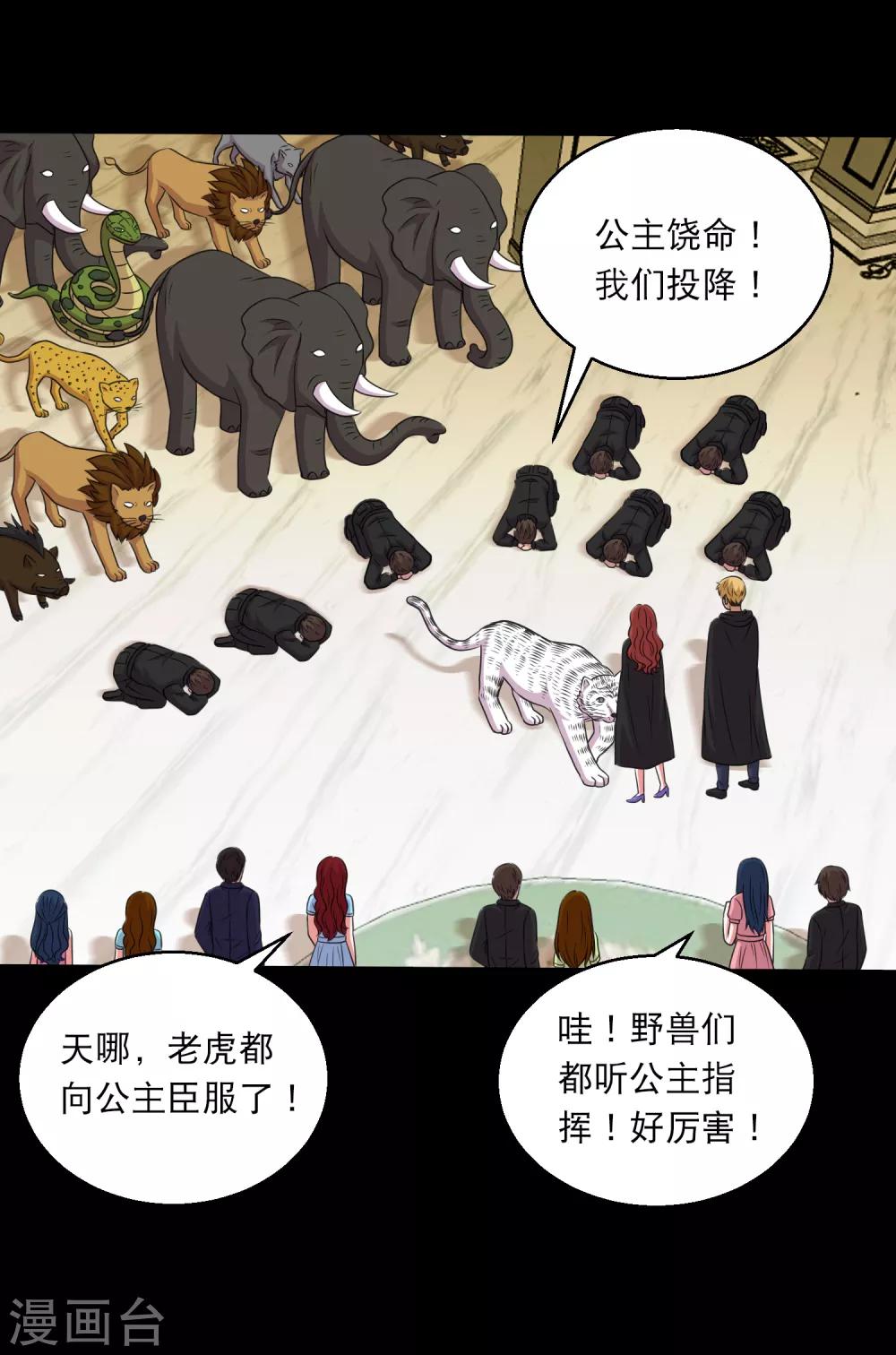 第98话 猛兽军团的反击-第103话