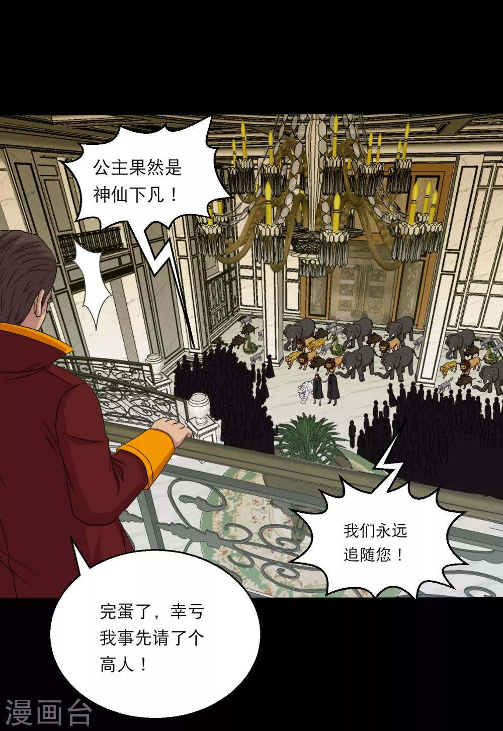 第98话 猛兽军团的反击-第103话