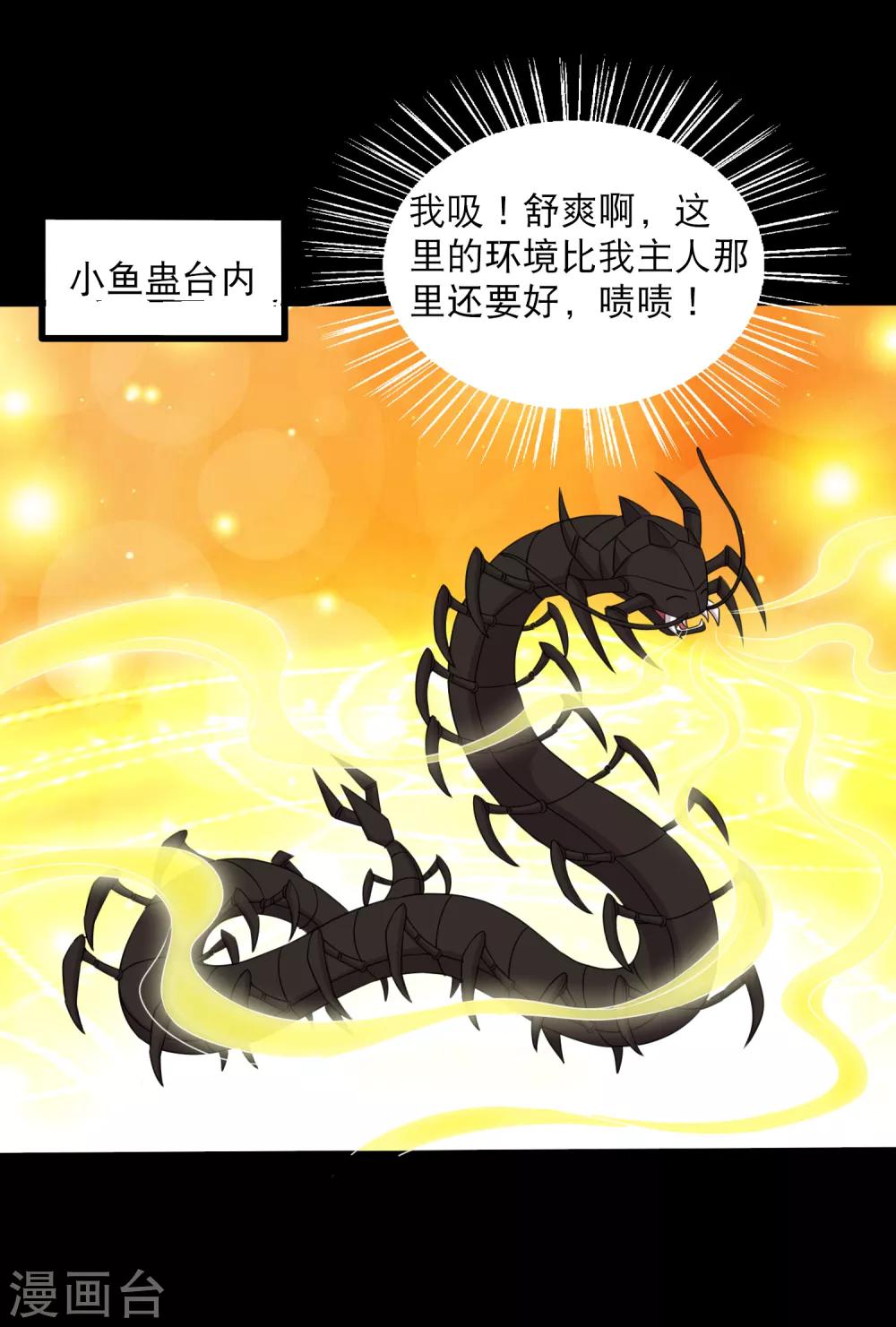 第100话 三蛊战蜈蚣-第105话