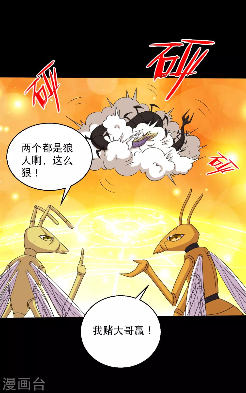 第100话 三蛊战蜈蚣-第105话