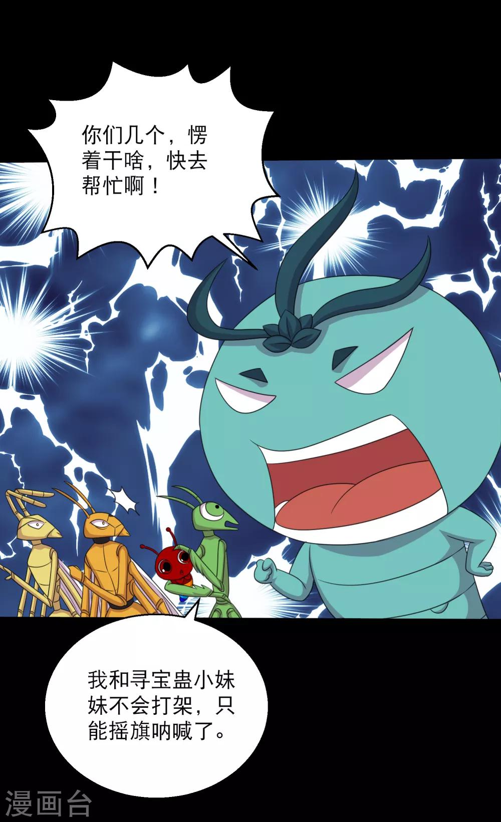 第100话 三蛊战蜈蚣-第105话