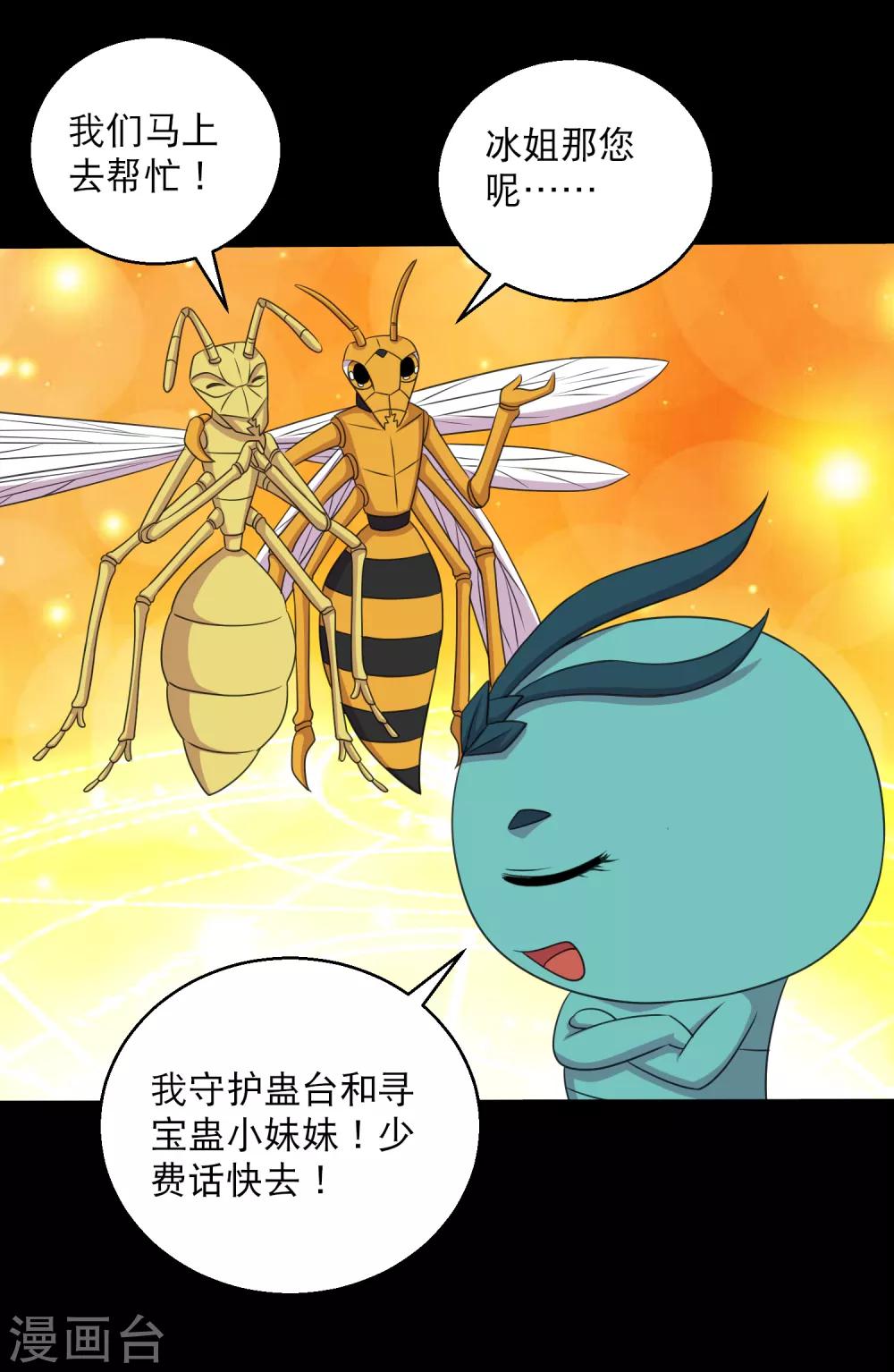 第100话 三蛊战蜈蚣-第105话