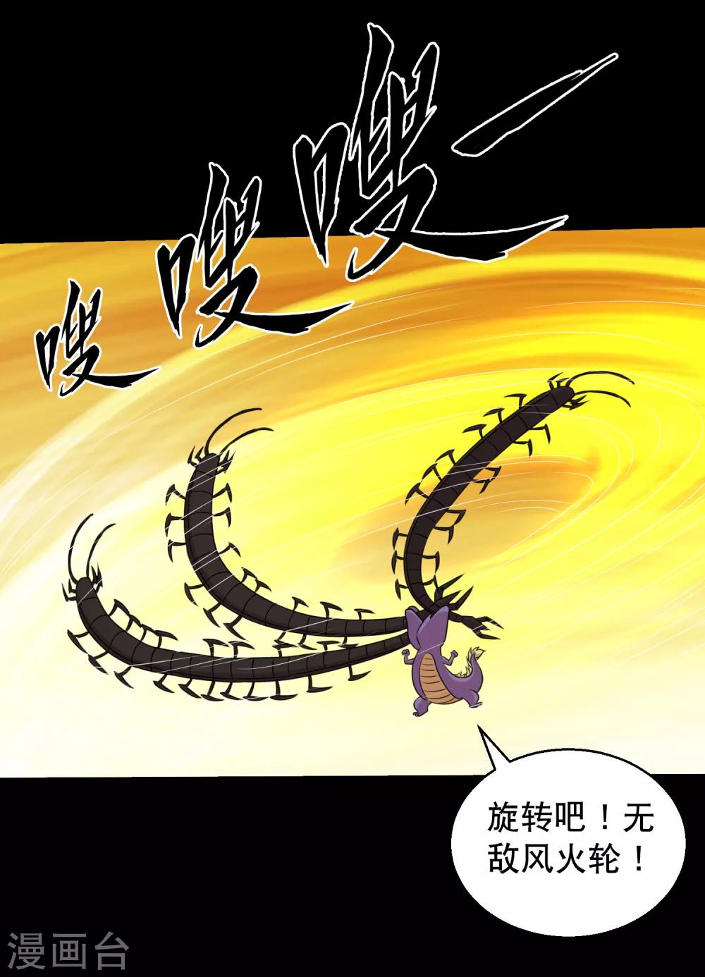 第100话 三蛊战蜈蚣-第105话