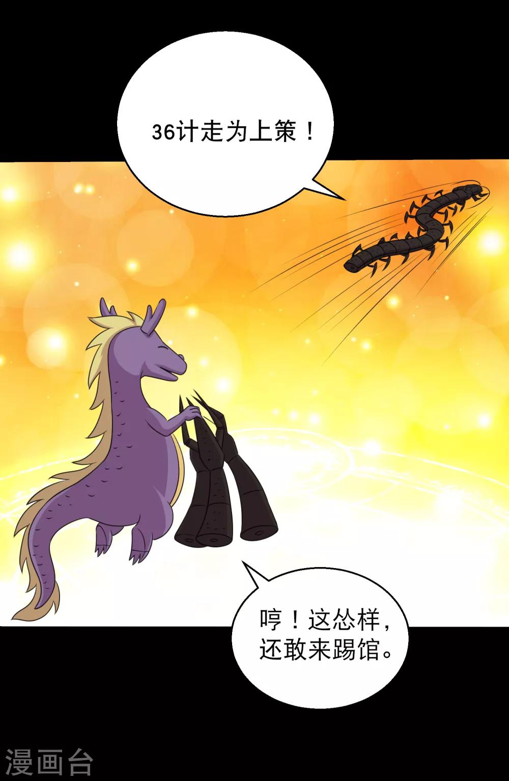 第100话 三蛊战蜈蚣-第105话