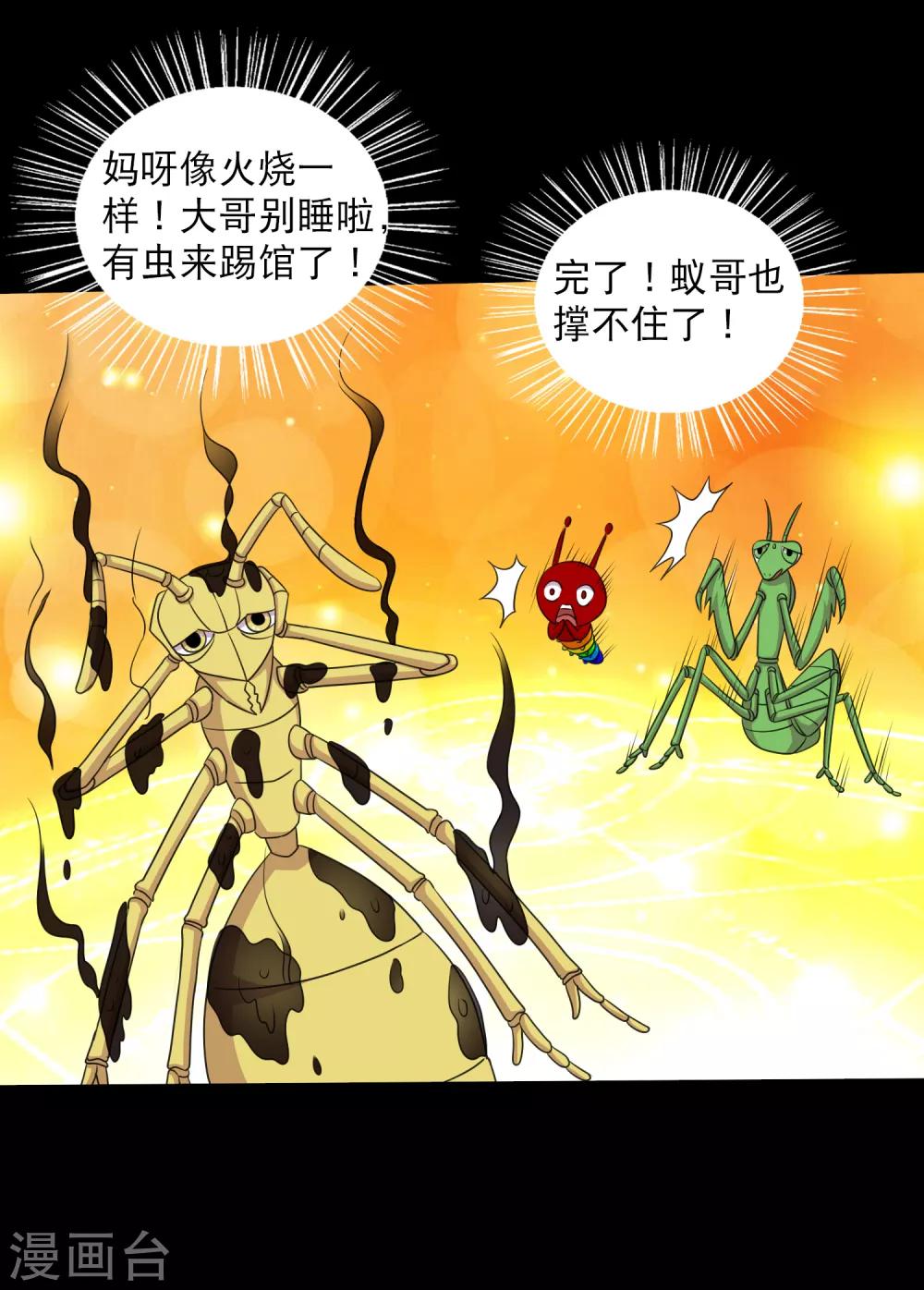 第100话 三蛊战蜈蚣-第105话