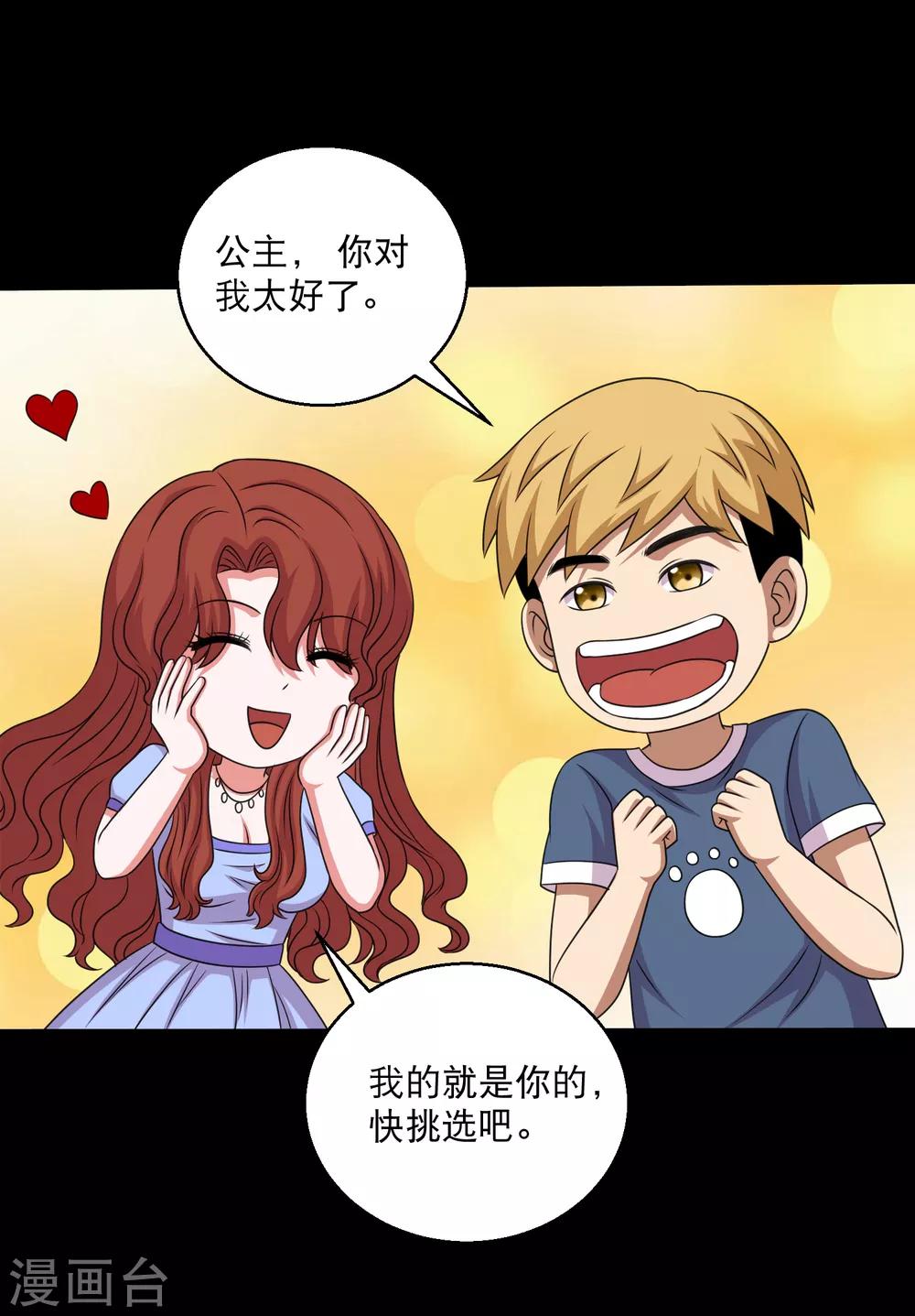 第102话 公主的神秘礼物-第107话