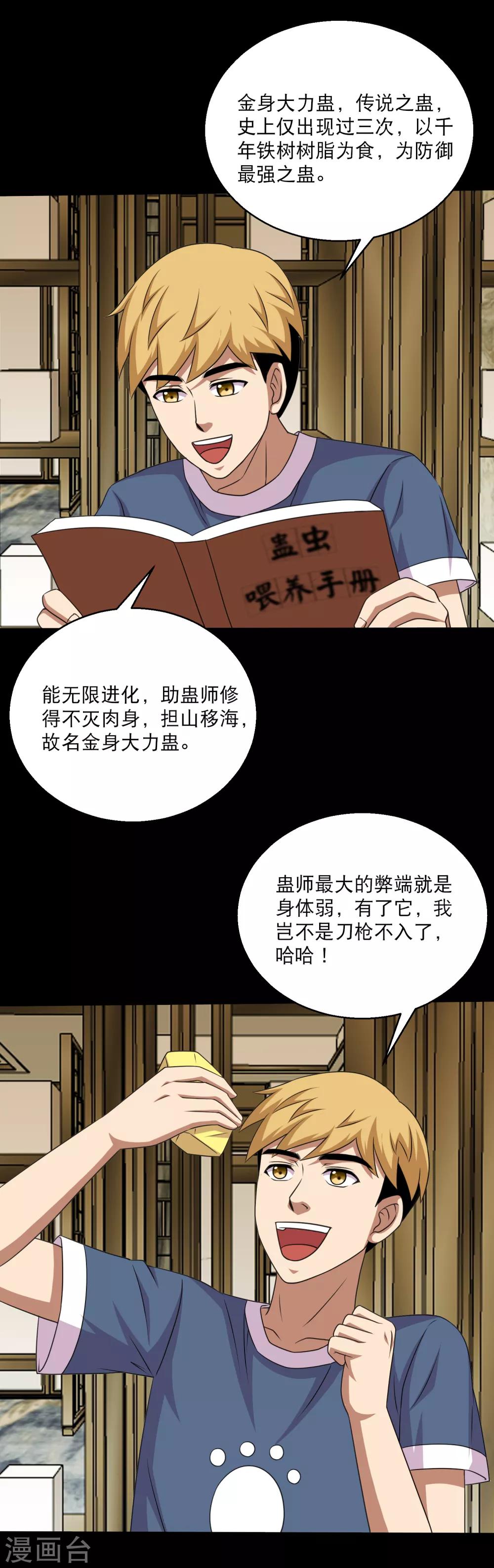 第102话 公主的神秘礼物-第107话
