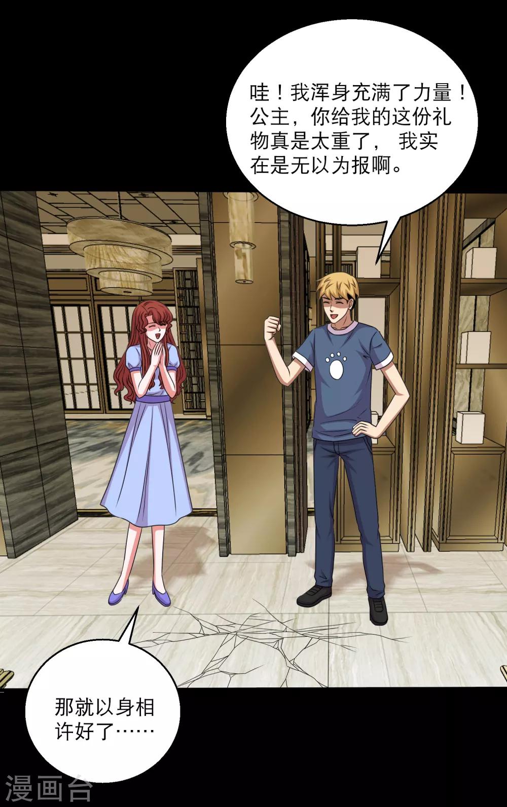 第102话 公主的神秘礼物-第107话