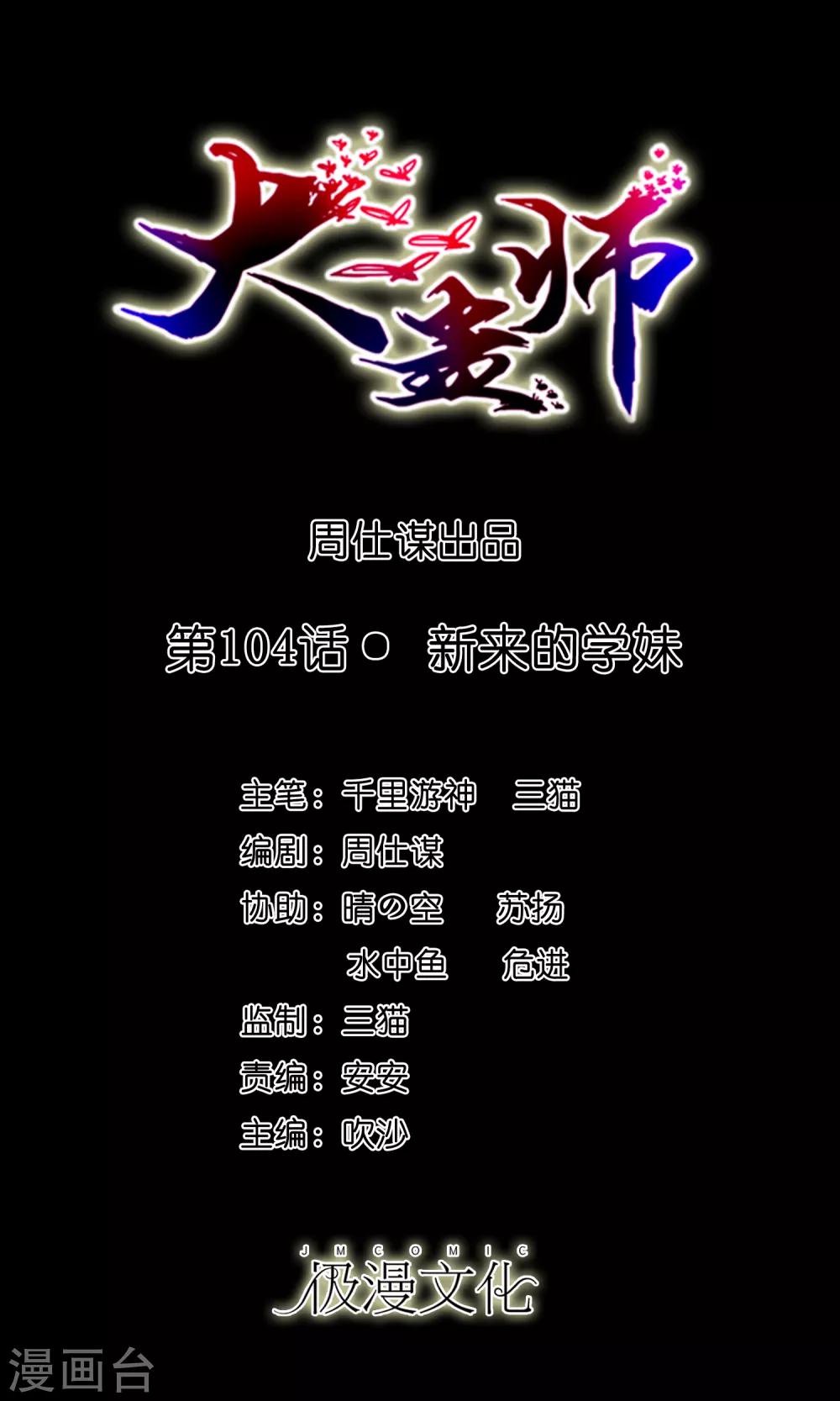 第104话 新来的学妹-第109话