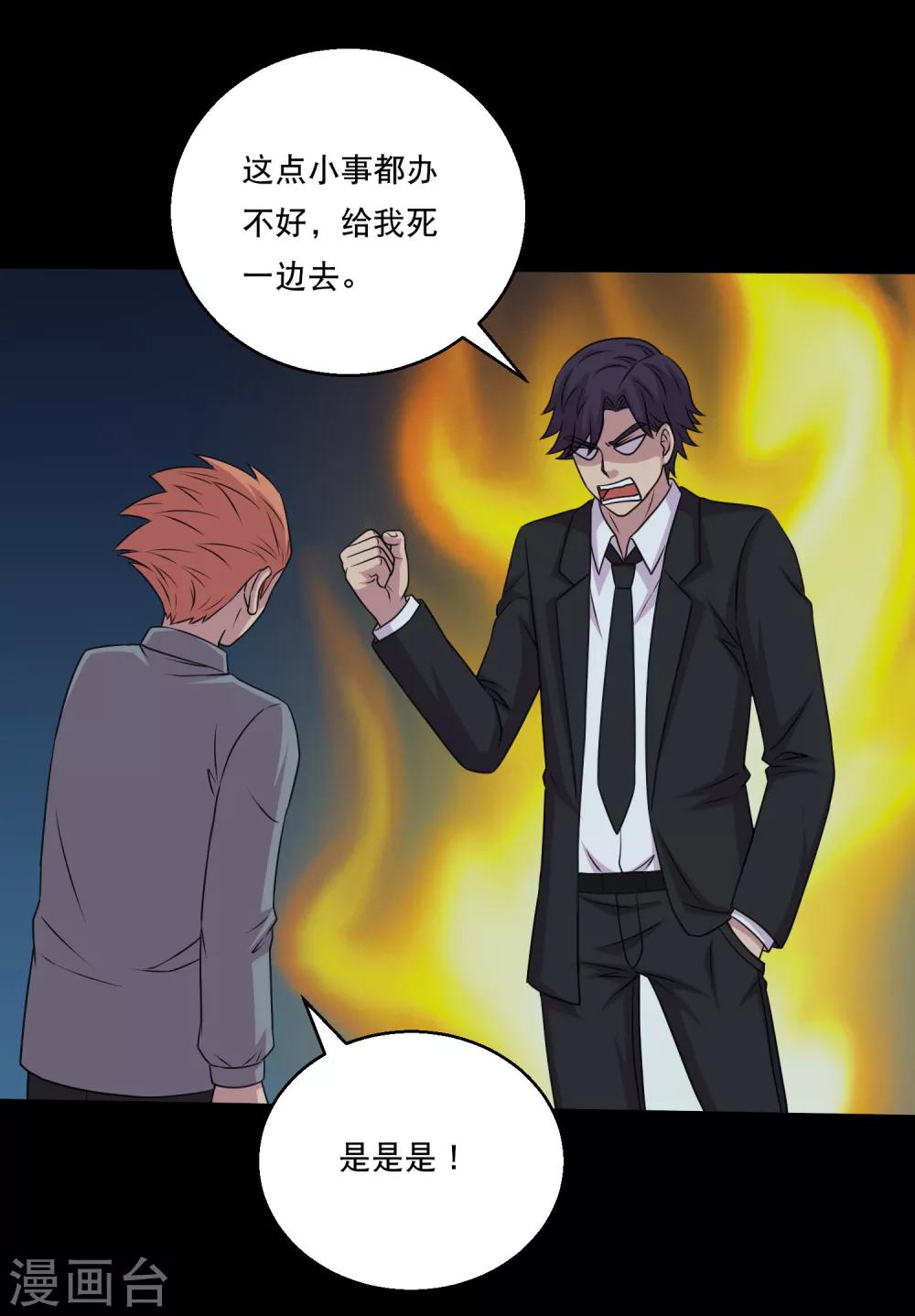 第106话 打了小的来了老的-第111话