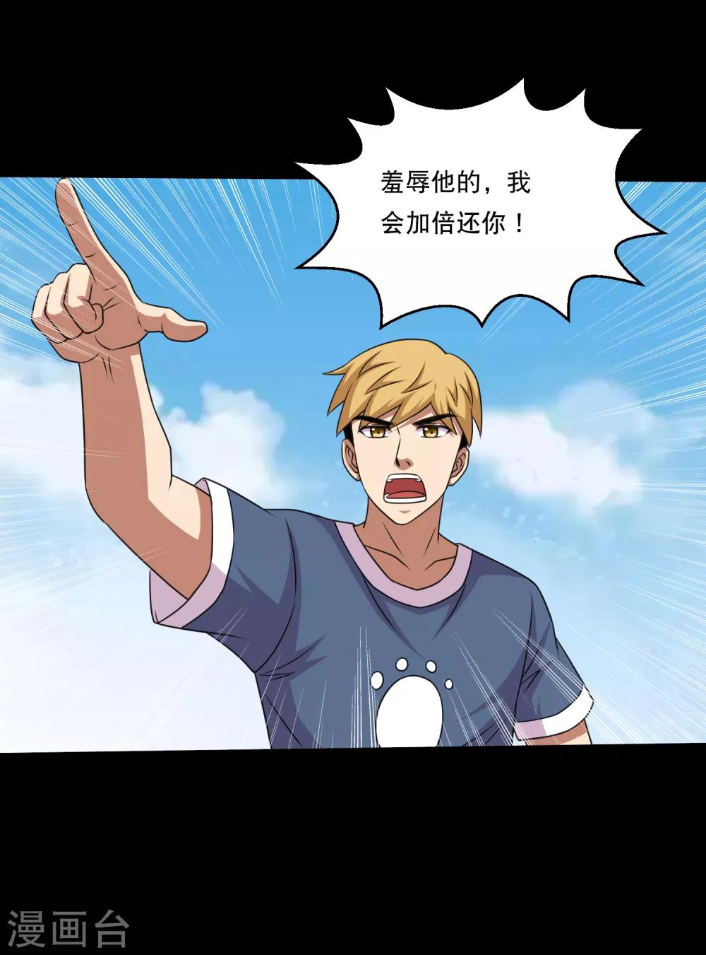 第108话 羞辱，加倍奉还-第113话