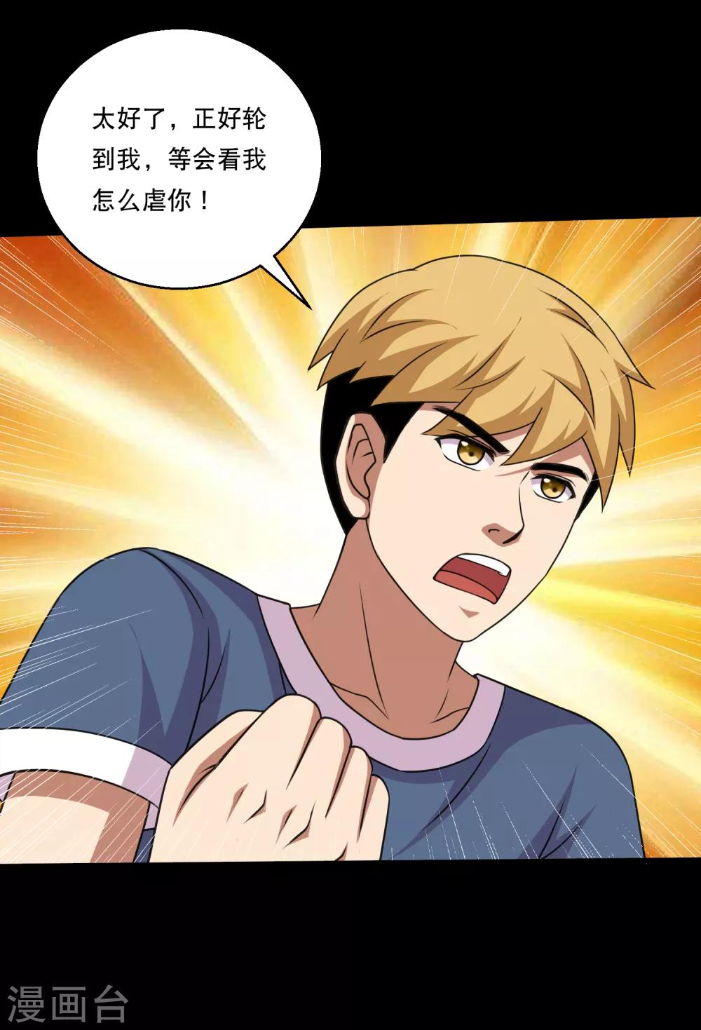 第108话 羞辱，加倍奉还-第113话