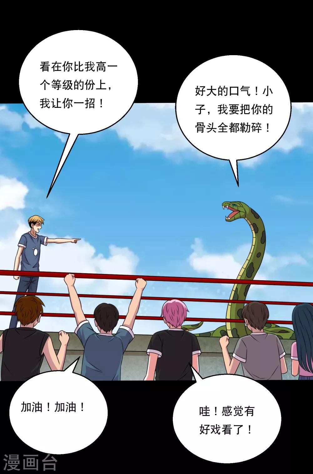 第108话 羞辱，加倍奉还-第113话
