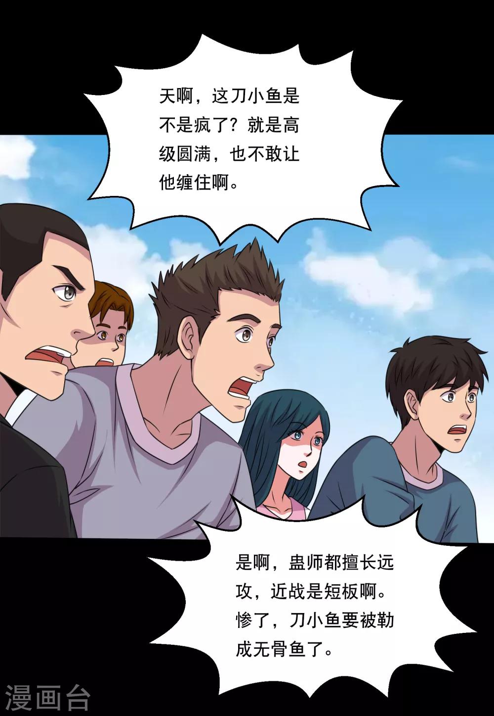 第108话 羞辱，加倍奉还-第113话