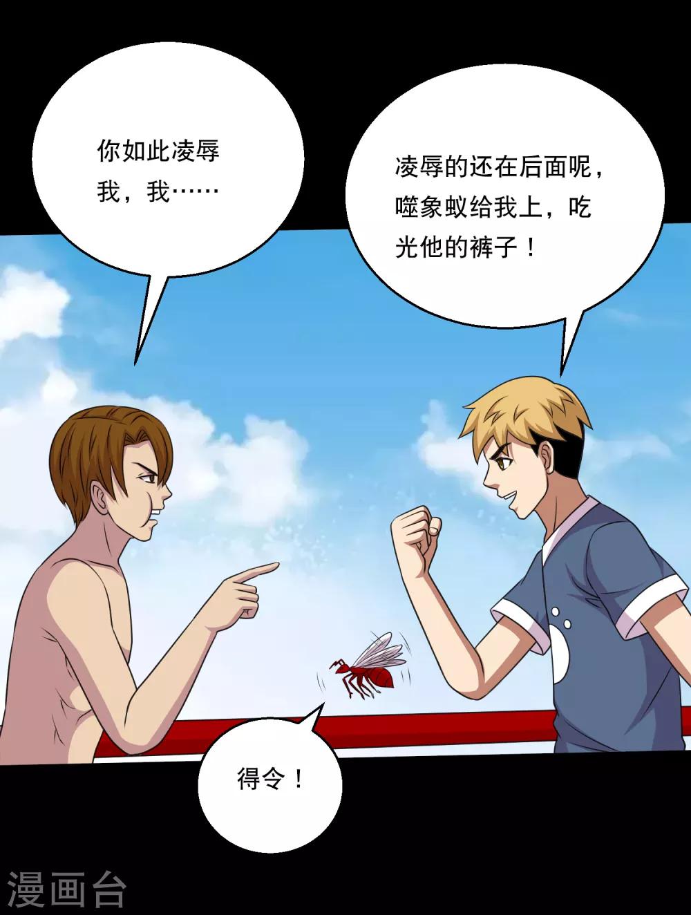 第108话 羞辱，加倍奉还-第113话