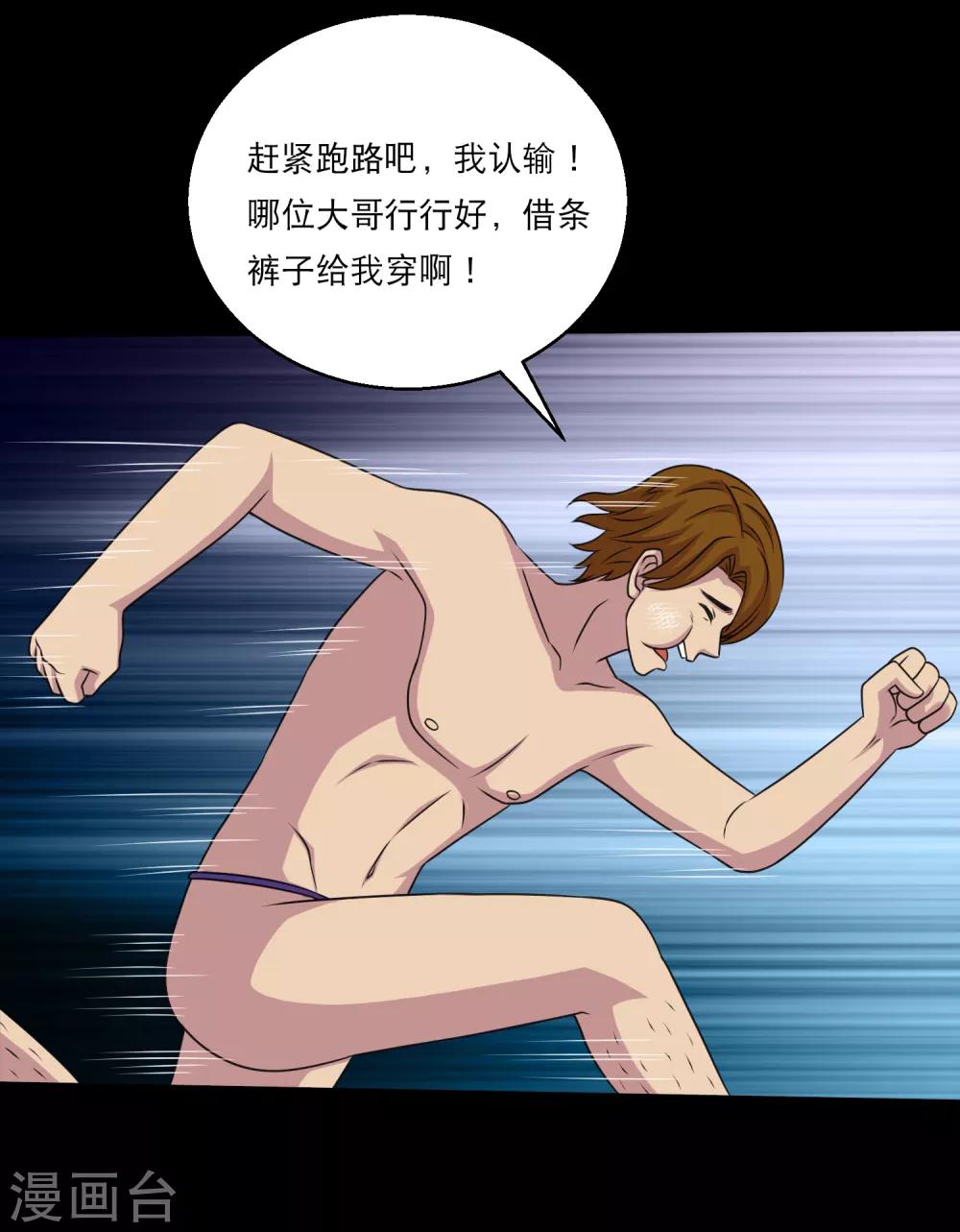 第108话 羞辱，加倍奉还-第113话