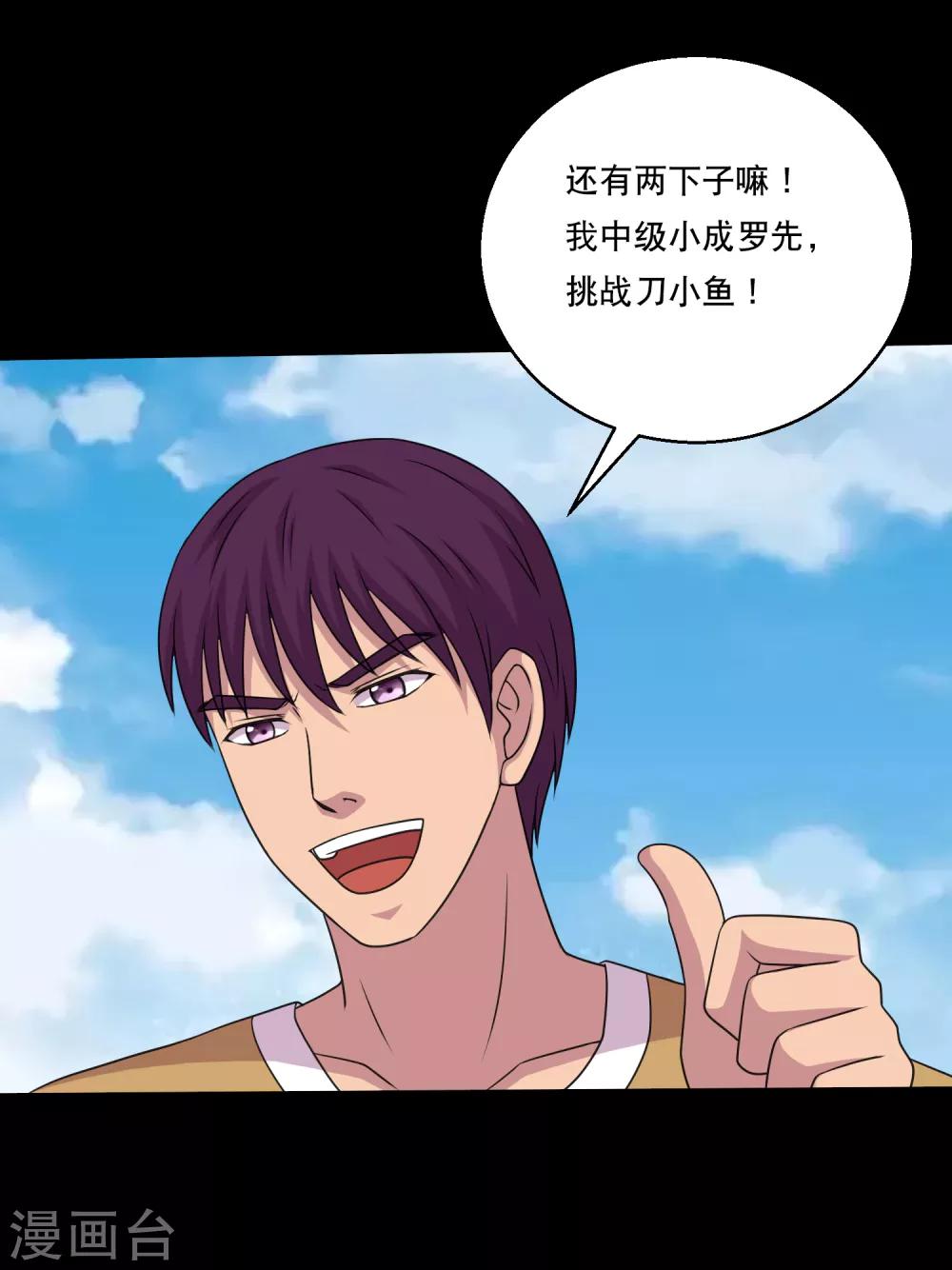 第108话 羞辱，加倍奉还-第113话