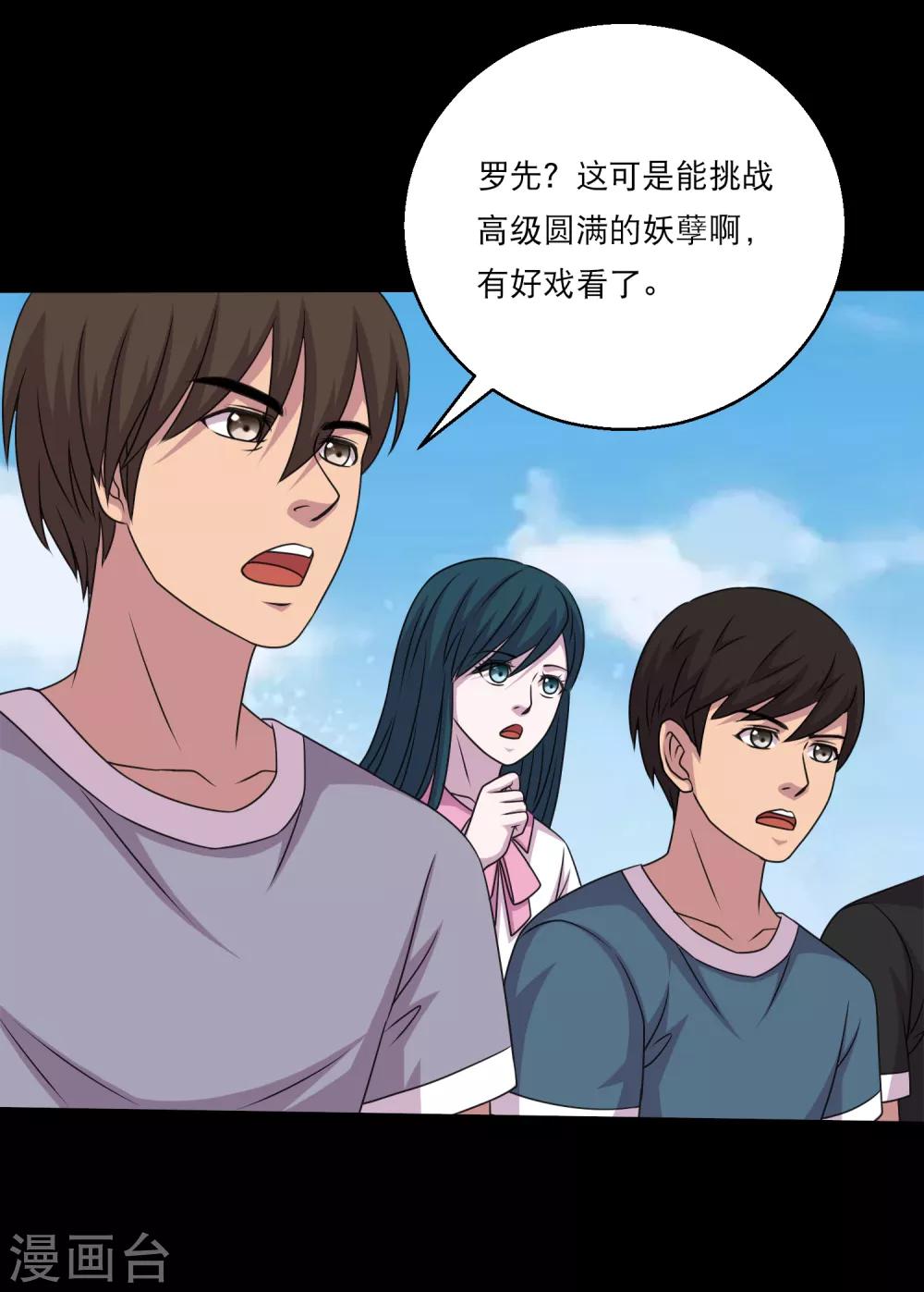 第108话 羞辱，加倍奉还-第113话