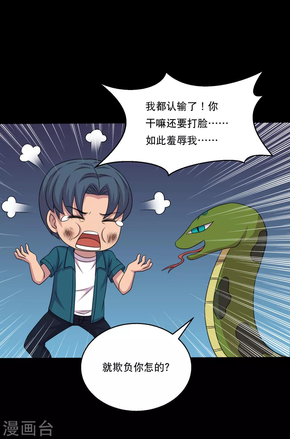 第108话 羞辱，加倍奉还-第113话
