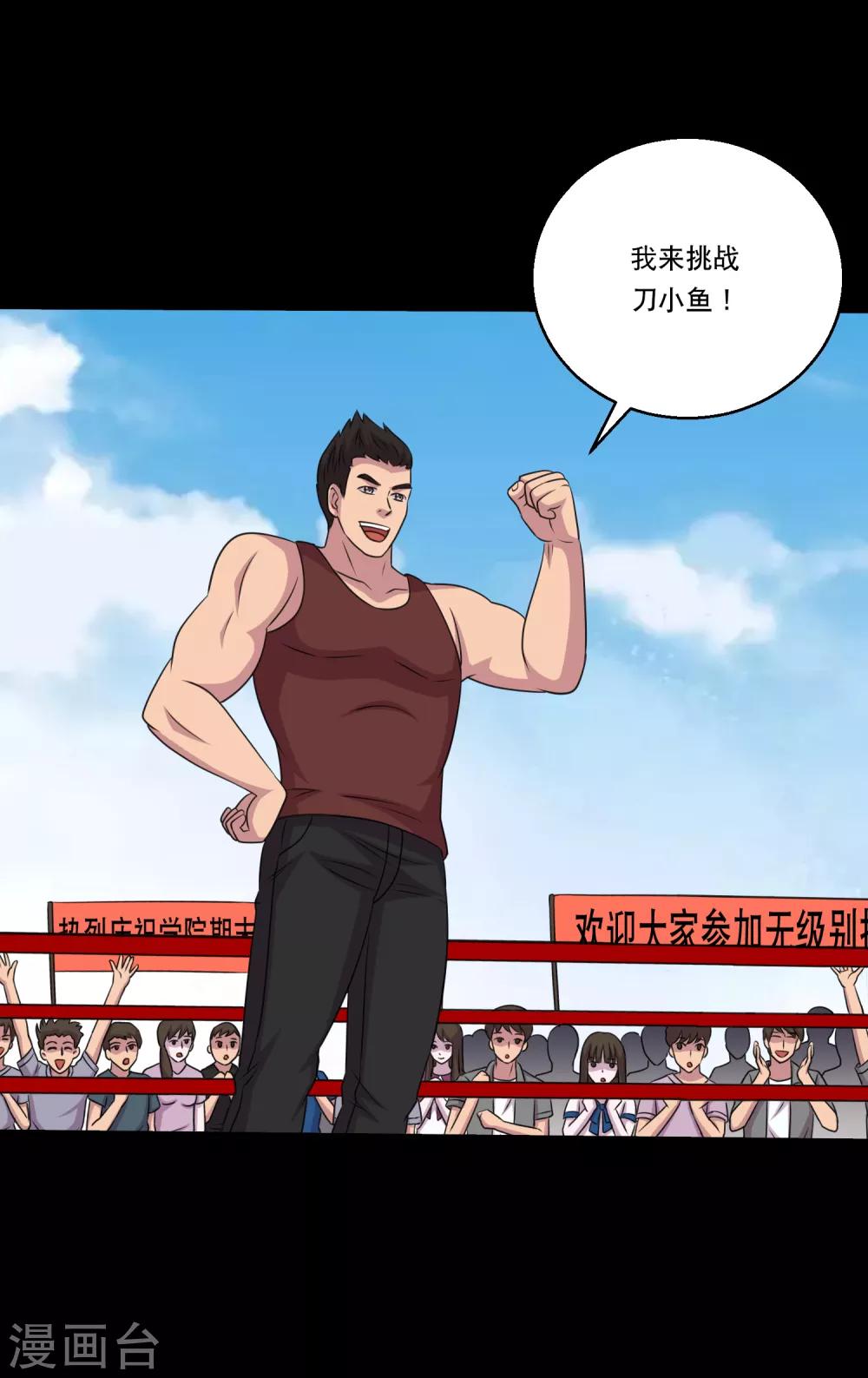 第110话 不比蛊术比武术-第115话