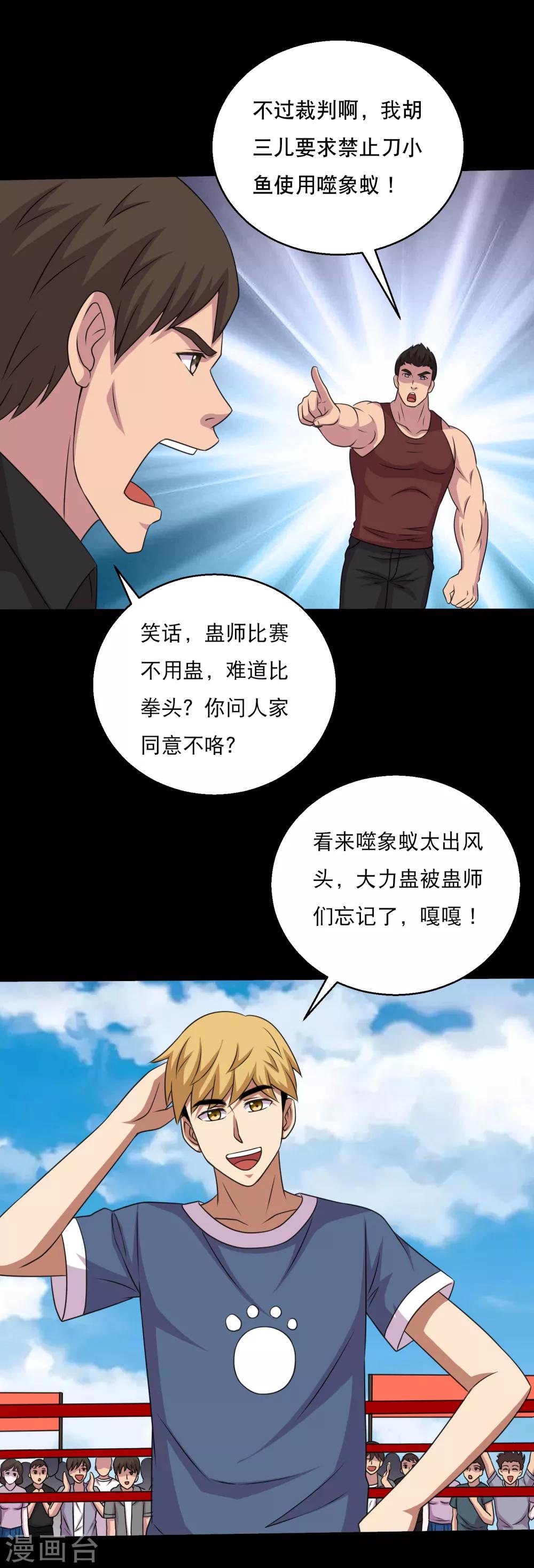 第110话 不比蛊术比武术-第115话
