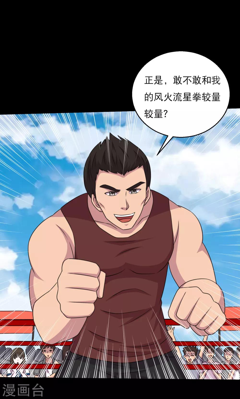 第110话 不比蛊术比武术-第115话