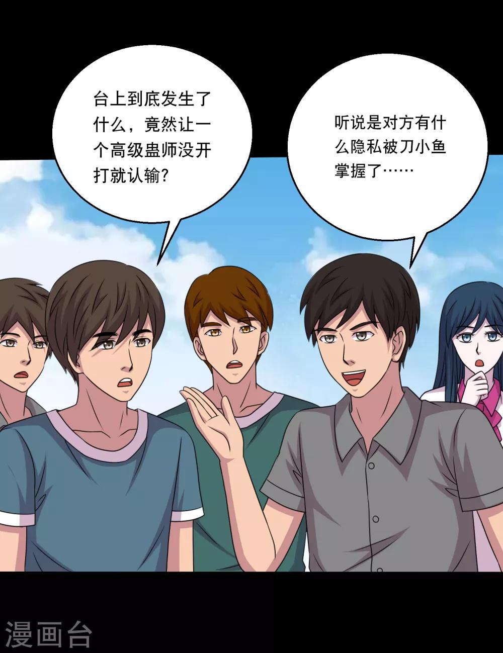 第110话 不比蛊术比武术-第115话