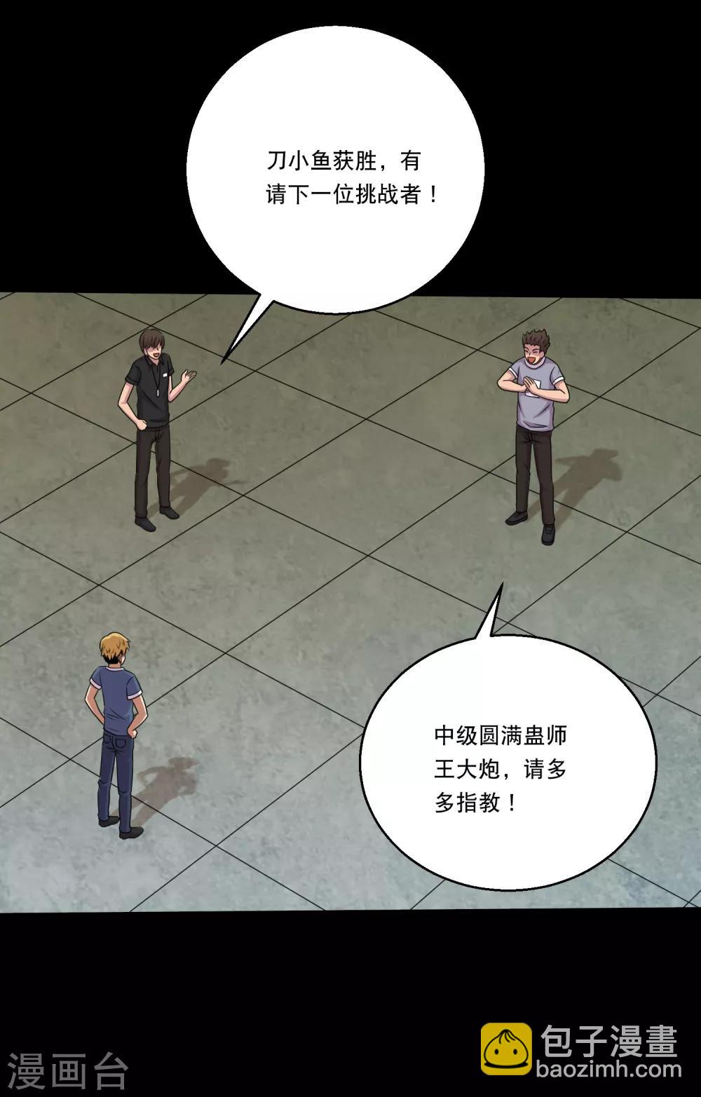 第110话 不比蛊术比武术-第115话