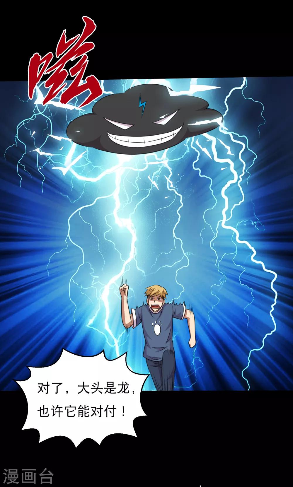 第112话 极电蛊逞凶大头救场-第117话