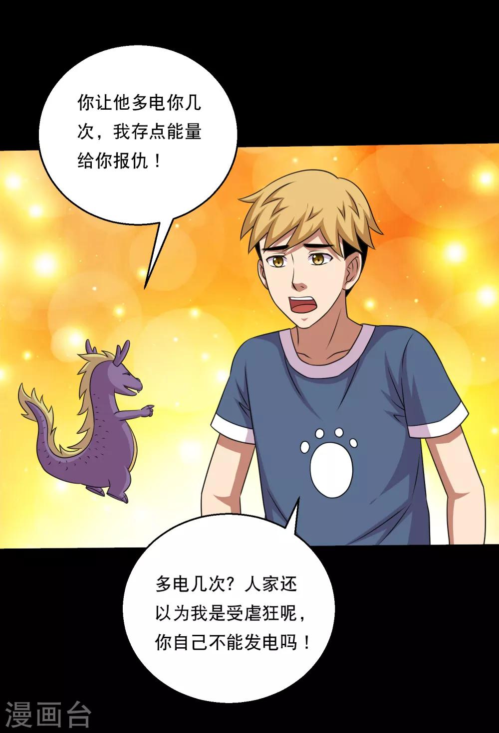 第112话 极电蛊逞凶大头救场-第117话