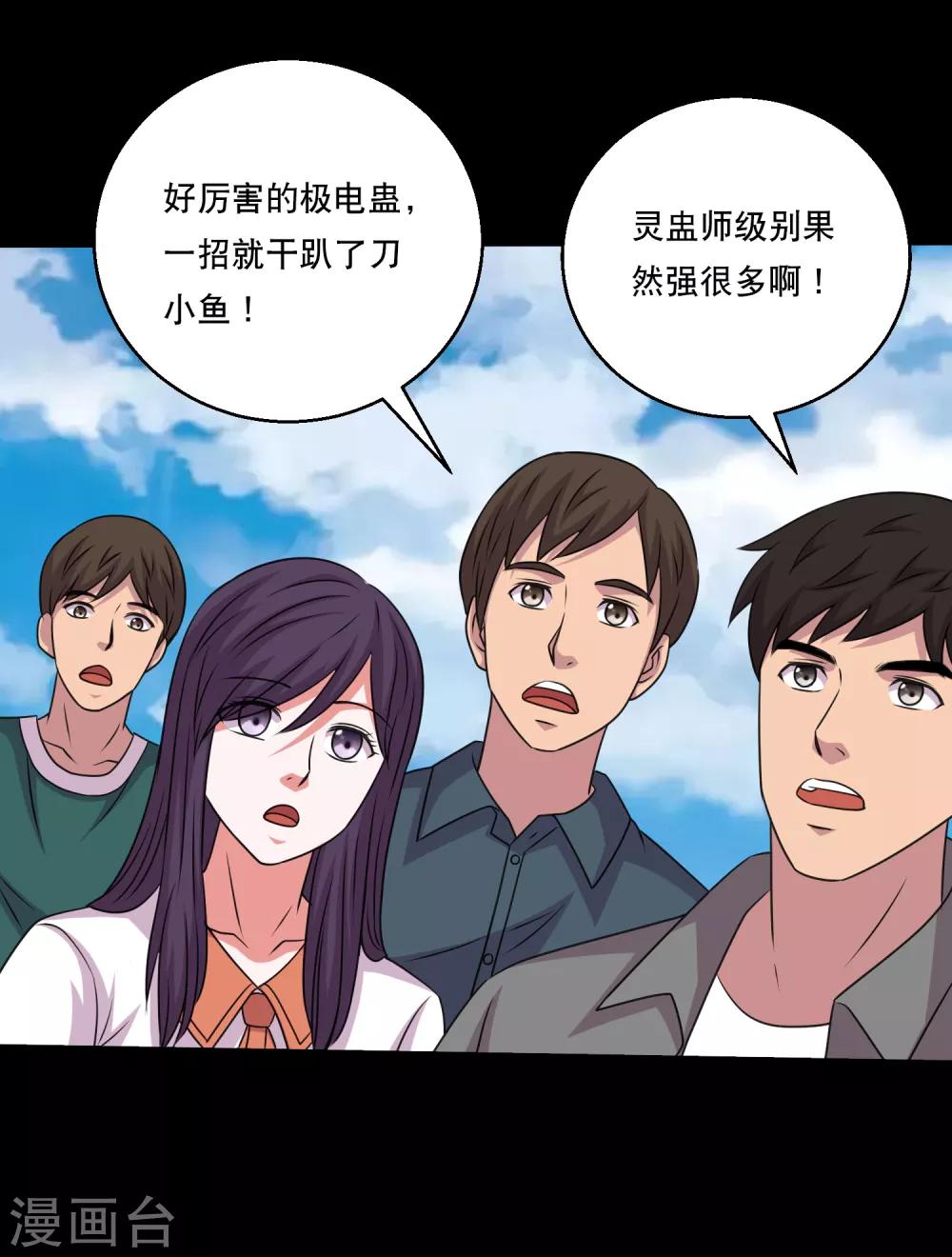 第112话 极电蛊逞凶大头救场-第117话