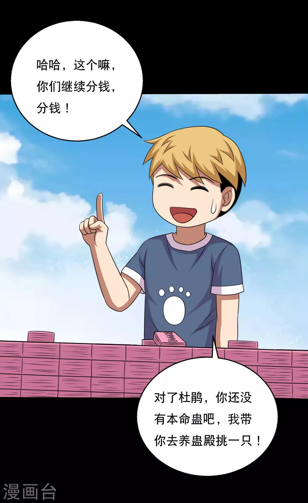 第114话 我的小弟你也敢动1-第119话