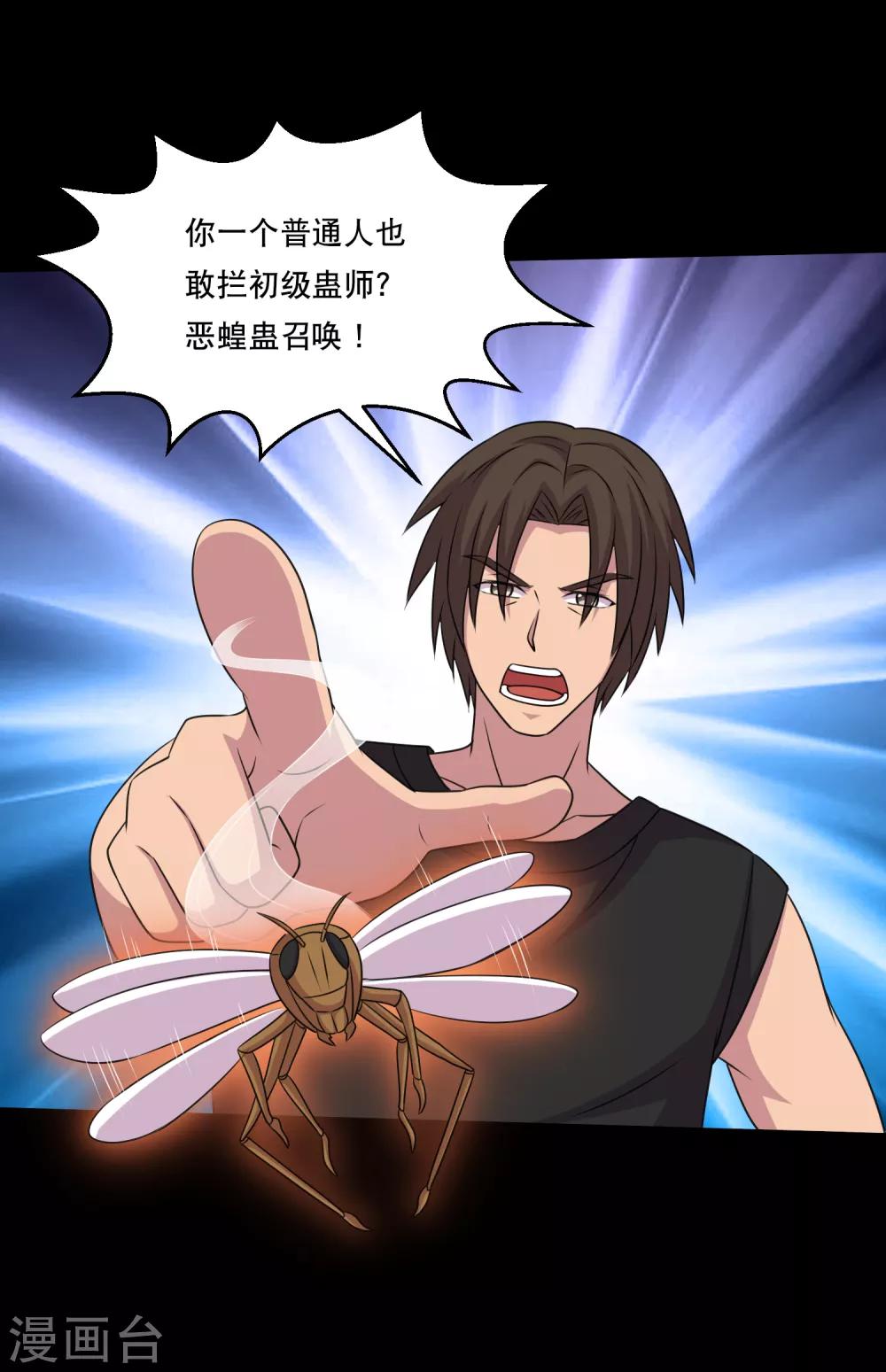 第114话 我的小弟你也敢动1-第119话