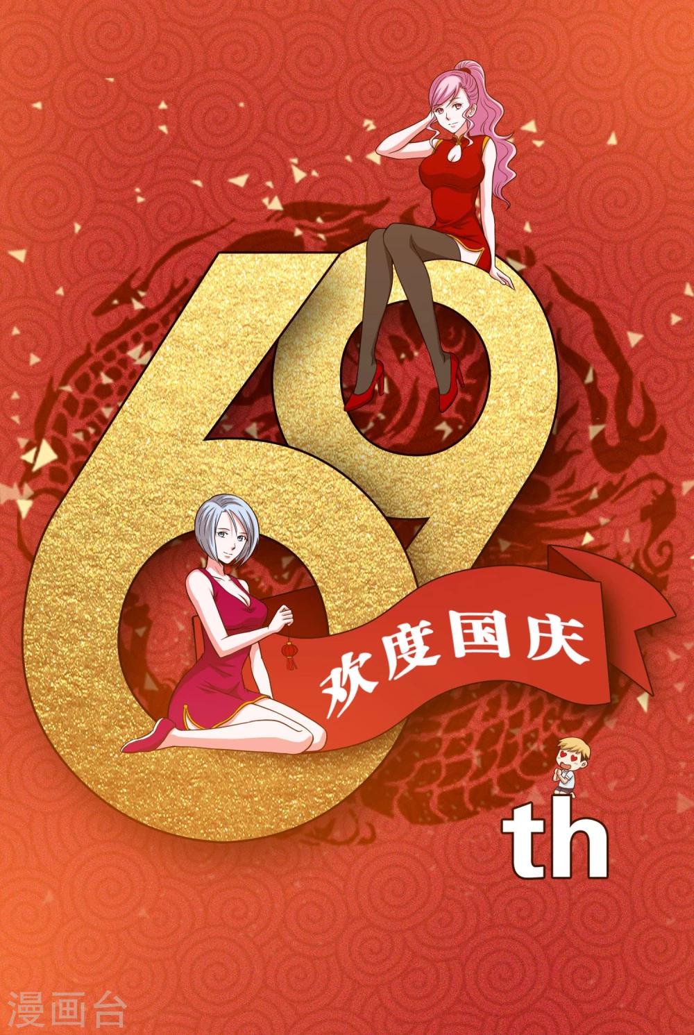 国庆贺图-第13话