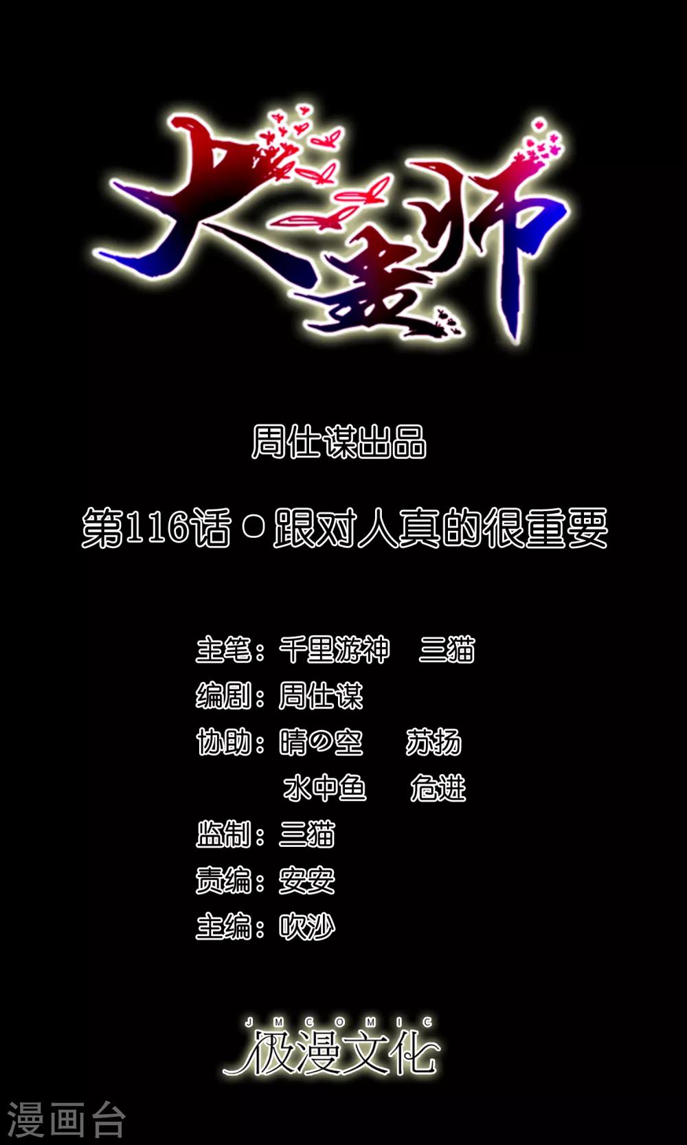 第116话 跟对人真的很重要-第121话