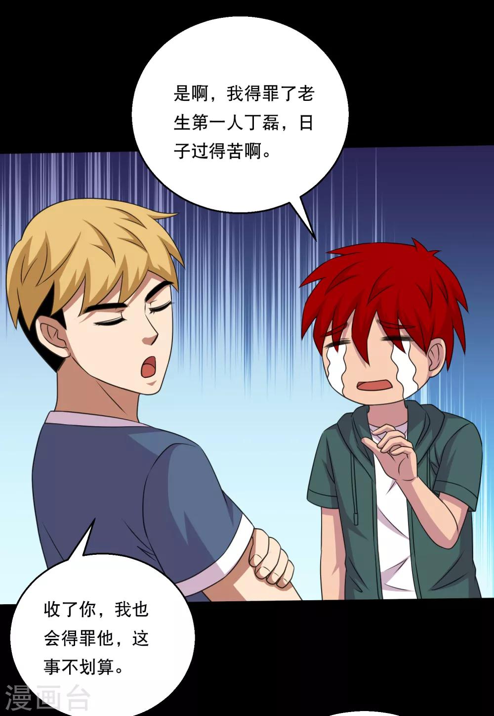 第116话 跟对人真的很重要-第121话