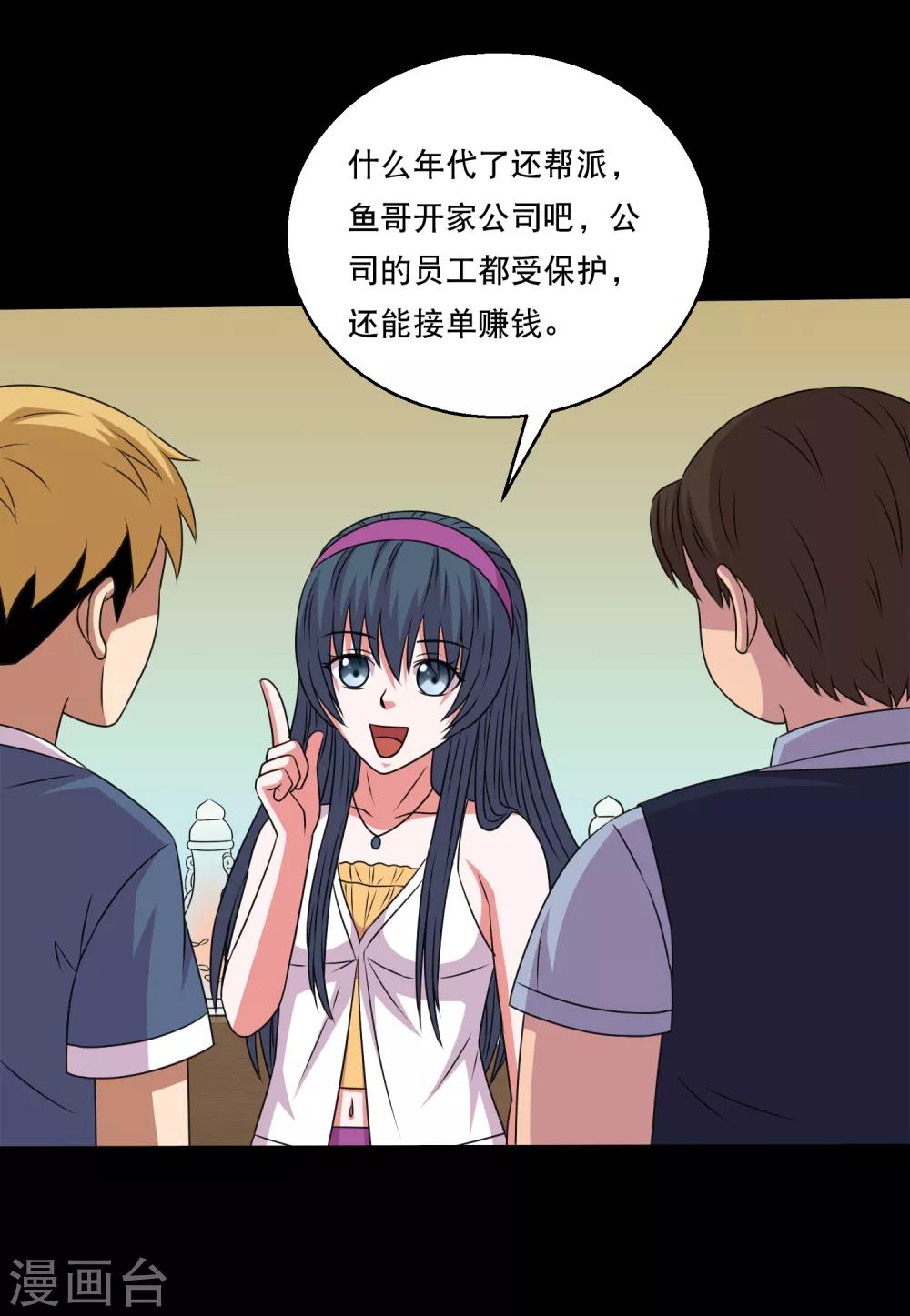 第116话 跟对人真的很重要-第121话