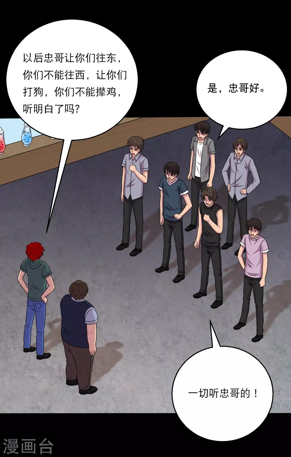 第116话 跟对人真的很重要-第121话