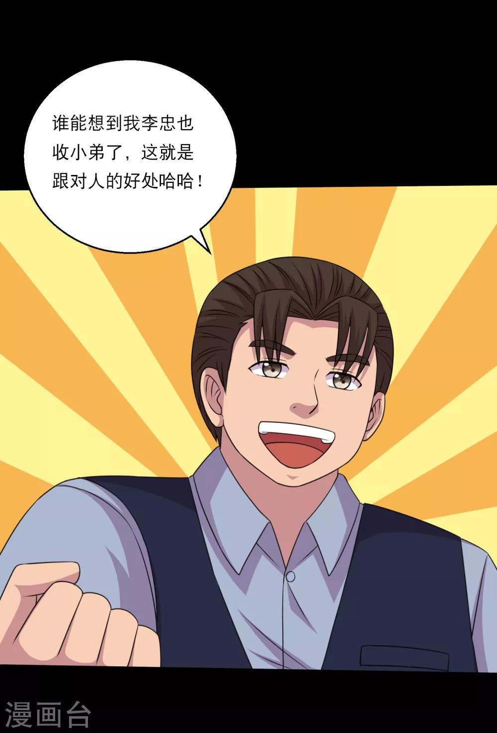 第116话 跟对人真的很重要-第121话
