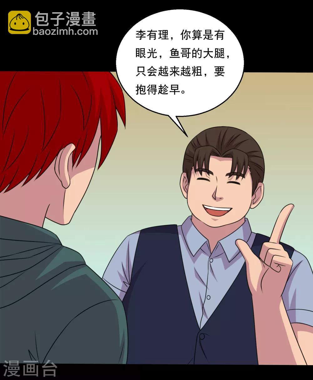 第116话 跟对人真的很重要-第121话